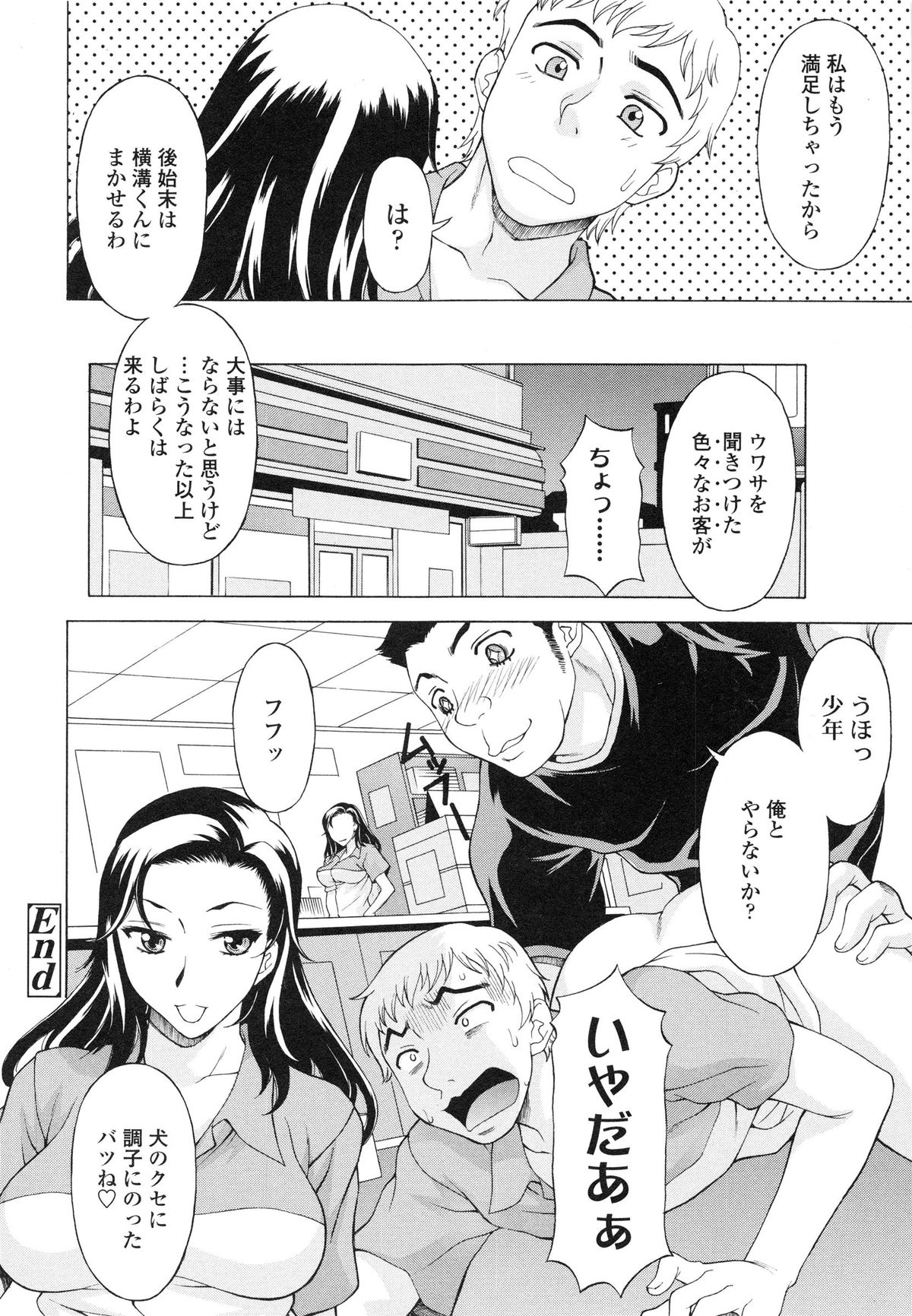 【エロ漫画】コンビニのバイト中に彼にエッチを迫る淫乱お姉さん…手コキをして騎乗位で生ハメ中出し逆レイプで淫乱堕ちしちゃう【神楽雄隆丸：露出営業露出営業24時】 24ページ