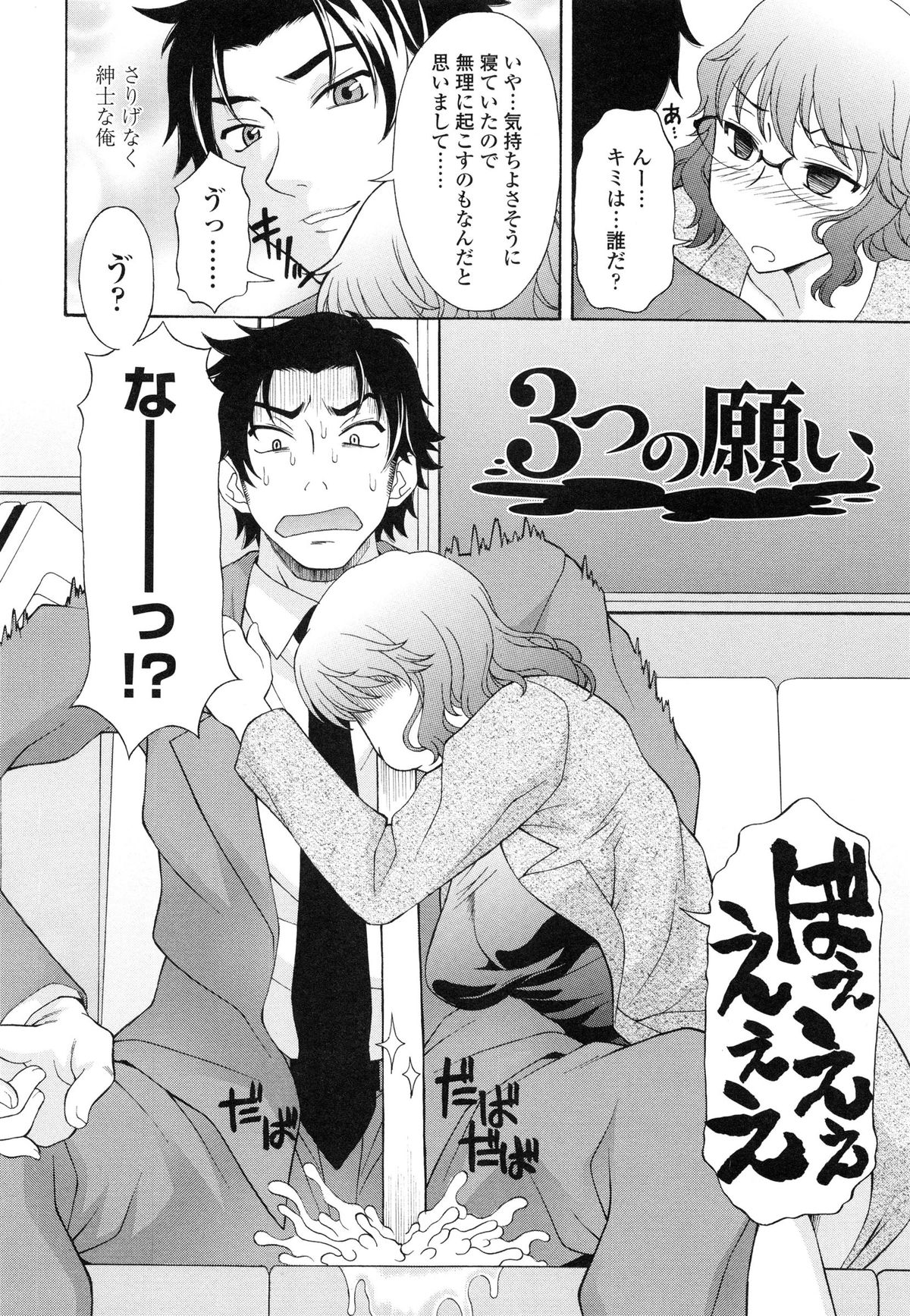 【エロ漫画】夜の電車の中で寄り掛かってきたのはメガネの美女…ゲロを吐かれお詫びとしてラブホで体をすり寄せて誘惑してフェラや騎乗位で生ハメ中出しいちゃラブセックスしちゃう【神楽雄隆丸：3つの願い】