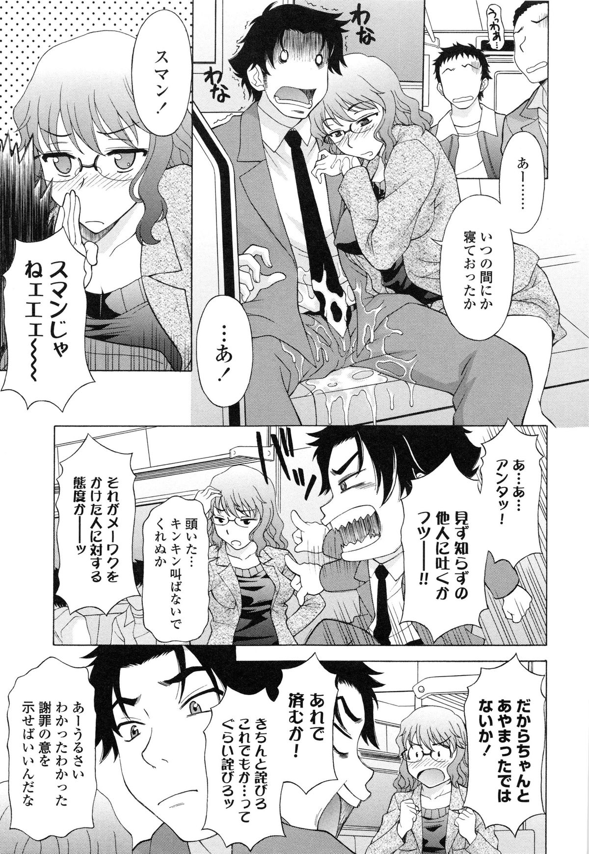 【エロ漫画】夜の電車の中で寄り掛かってきたのはメガネの美女…ゲロを吐かれお詫びとしてラブホで体をすり寄せて誘惑してフェラや騎乗位で生ハメ中出しいちゃラブセックスしちゃう【神楽雄隆丸：3つの願い】