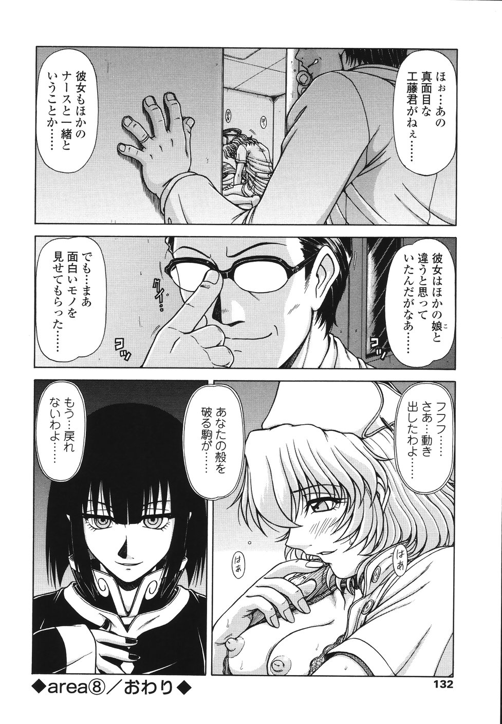 【エロ漫画】患者を誘惑しちゃう淫乱巨乳のナース…乳首責めで騎乗位で生ハメ中出しいちゃラブセックスで淫乱堕ちしちゃう【鋼鉄：area】 16ページ