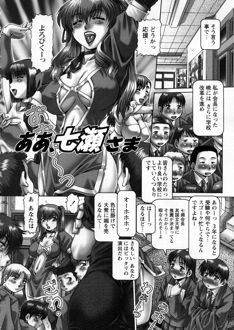 【エロ漫画】調教した男たちを誘惑して犯されちゃう淫乱巨乳のお姉さん…巨根チンポを生ハメして中出しいちゃラブセックスで絶頂アクメ堕ちしちゃう【Type.90：ああ、七瀬さま】 2ページ