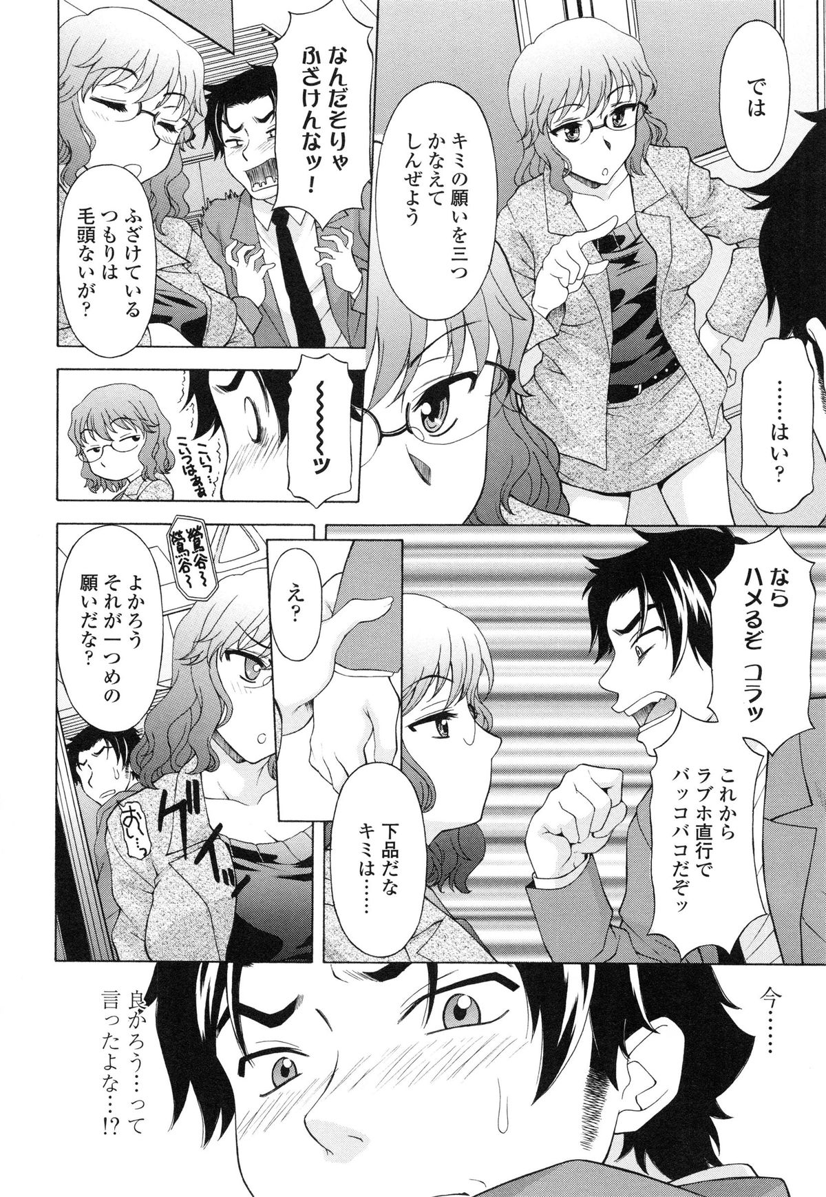 【エロ漫画】夜の電車の中で寄り掛かってきたのはメガネの美女…ゲロを吐かれお詫びとしてラブホで体をすり寄せて誘惑してフェラや騎乗位で生ハメ中出しいちゃラブセックスしちゃう【神楽雄隆丸：3つの願い】