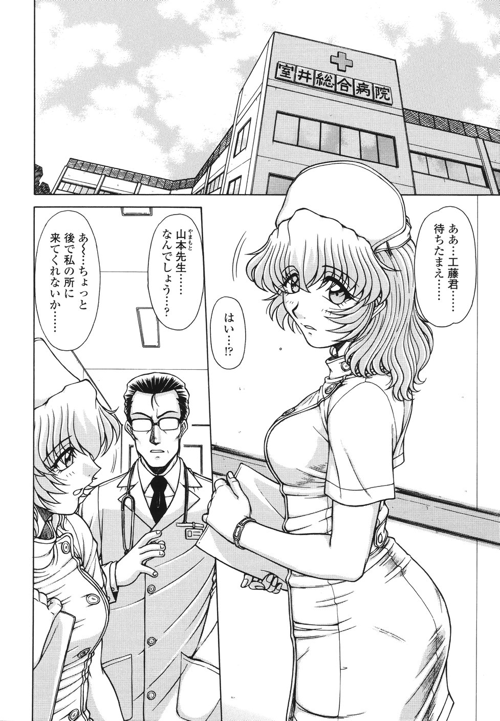 【エロ漫画】エロ医者に脅迫されて犯されちゃう巨乳ナース…拘束されて手マン乳首舐めで生ハメ中出しセックスで淫乱落ちしちゃう【鋼鉄：area】 2ページ