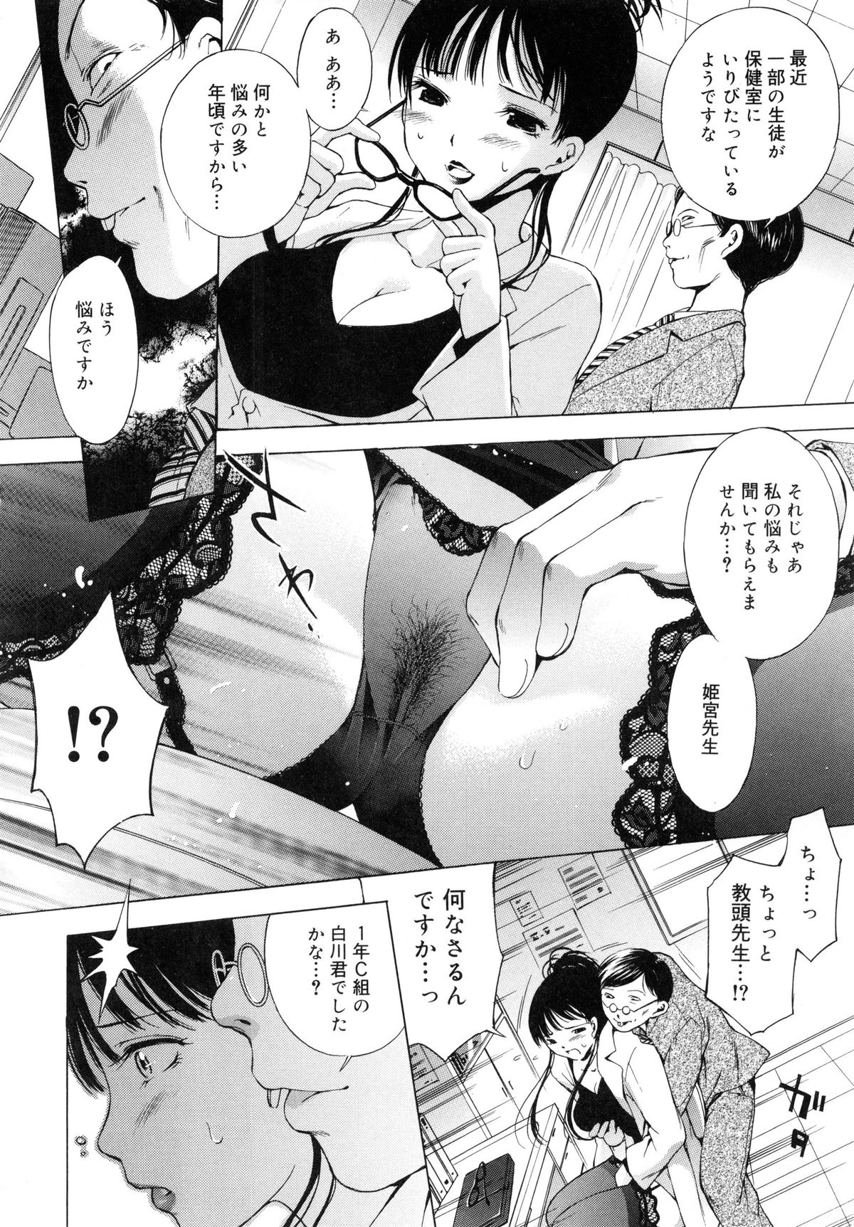 【エロ漫画】エロ教頭にセクハラされて犯されちゃう淫乱女教師…アナルファックで生ハメ中出しセックスで淫乱堕ちしちゃう【ICHI：深淵に沈みゆく天女の宴】 6ページ