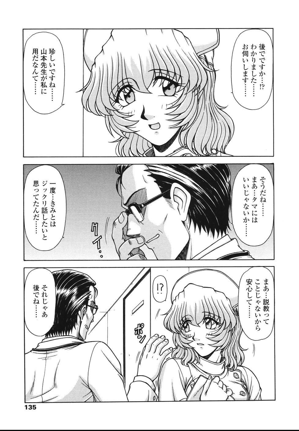 【エロ漫画】エロ医者に脅迫されて犯されちゃう巨乳ナース…拘束されて手マン乳首舐めで生ハメ中出しセックスで淫乱落ちしちゃう【鋼鉄：area】 3ページ