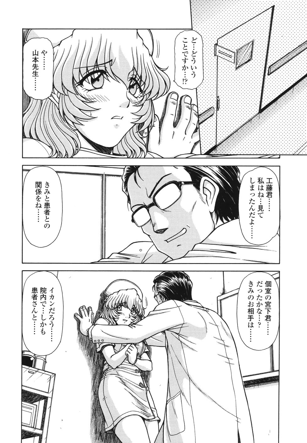 【エロ漫画】エロ医者に脅迫されて犯されちゃう巨乳ナース…拘束されて手マン乳首舐めで生ハメ中出しセックスで淫乱落ちしちゃう【鋼鉄：area】 4ページ