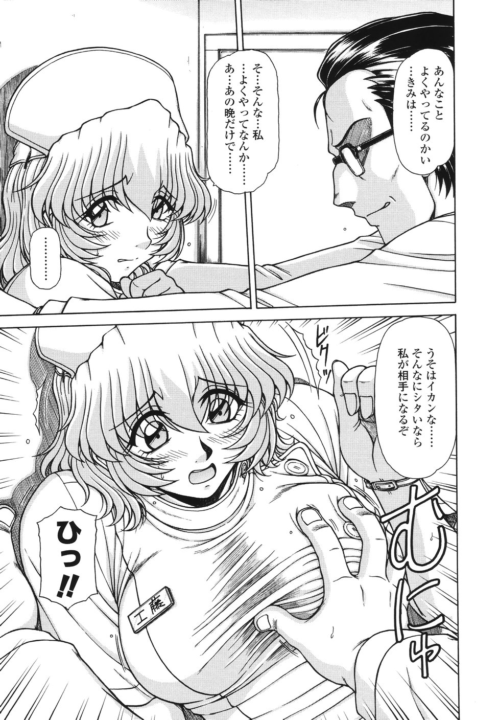 【エロ漫画】エロ医者に脅迫されて犯されちゃう巨乳ナース…拘束されて手マン乳首舐めで生ハメ中出しセックスで淫乱落ちしちゃう【鋼鉄：area】 5ページ