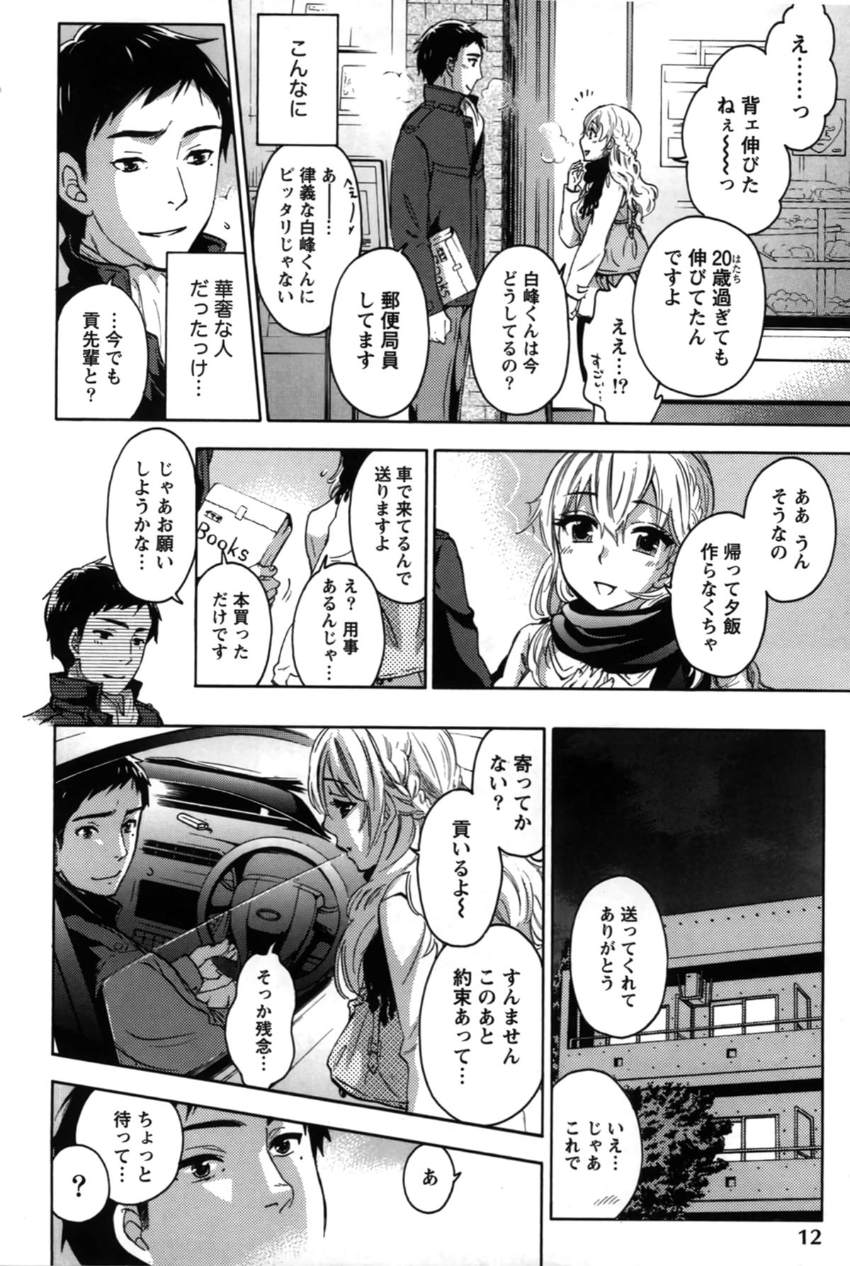【エロ漫画】彼氏にお金を投げつけた後輩に直接お金を返しに来た巨乳先輩お姉さん…後輩に押し倒されても抵抗しない彼女はそのまま中出しセックスしちゃう【久遠ミチヨシ：雪の果て】 12ページ