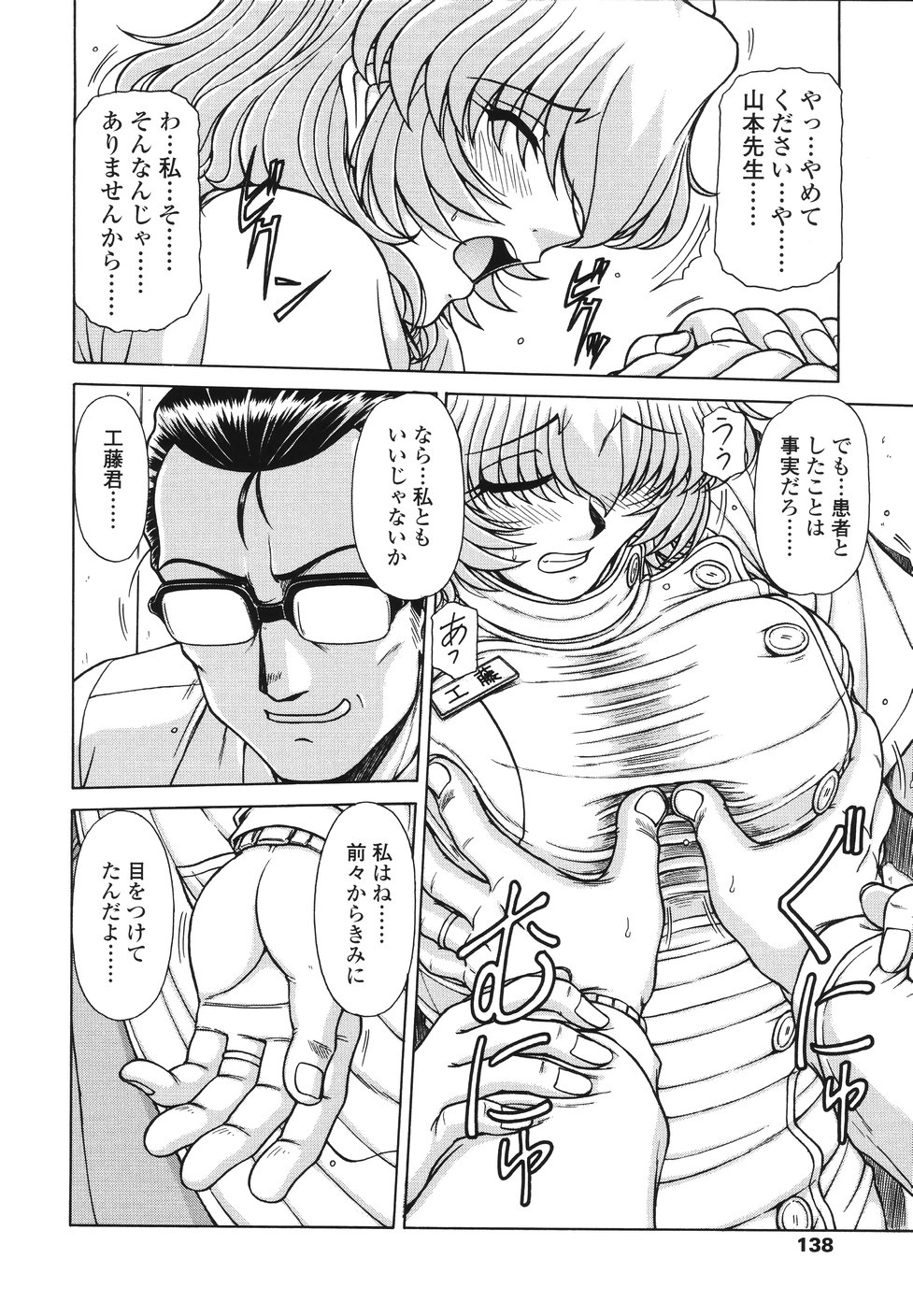 【エロ漫画】エロ医者に脅迫されて犯されちゃう巨乳ナース…拘束されて手マン乳首舐めで生ハメ中出しセックスで淫乱落ちしちゃう【鋼鉄：area】 6ページ