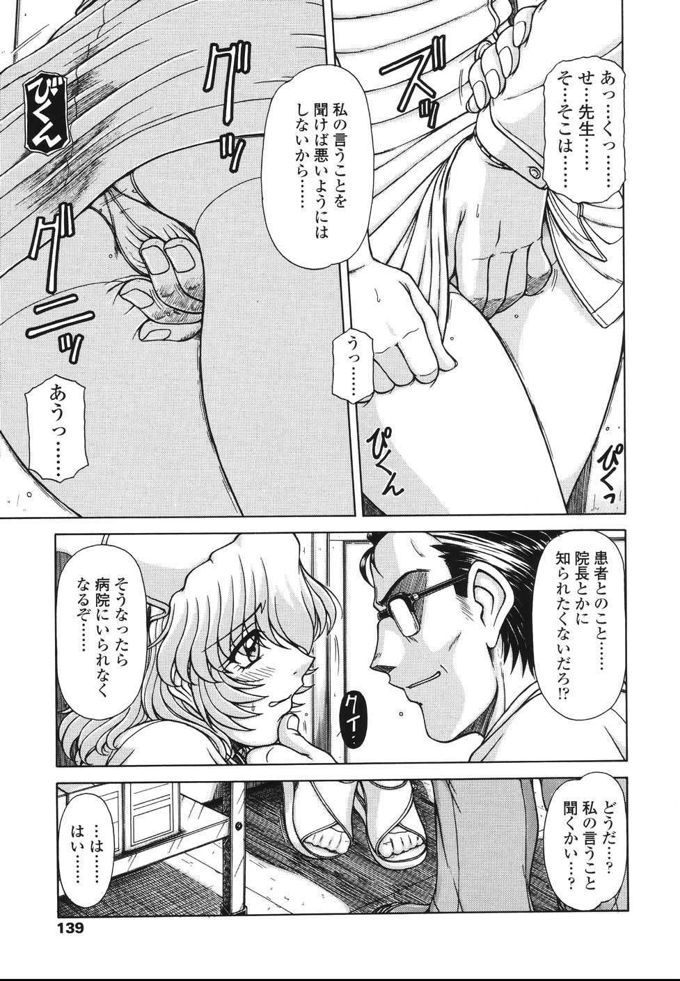 【エロ漫画】エロ医者に脅迫されて犯されちゃう巨乳ナース…拘束されて手マン乳首舐めで生ハメ中出しセックスで淫乱落ちしちゃう【鋼鉄：area】 7ページ
