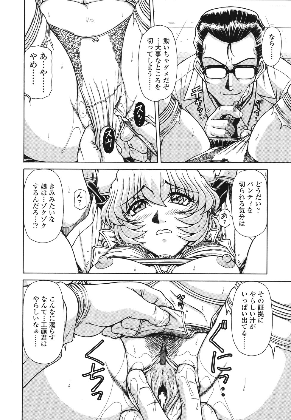 【エロ漫画】エロ医者に脅迫されて犯されちゃう巨乳ナース…拘束されて手マン乳首舐めで生ハメ中出しセックスで淫乱落ちしちゃう【鋼鉄：area】 10ページ