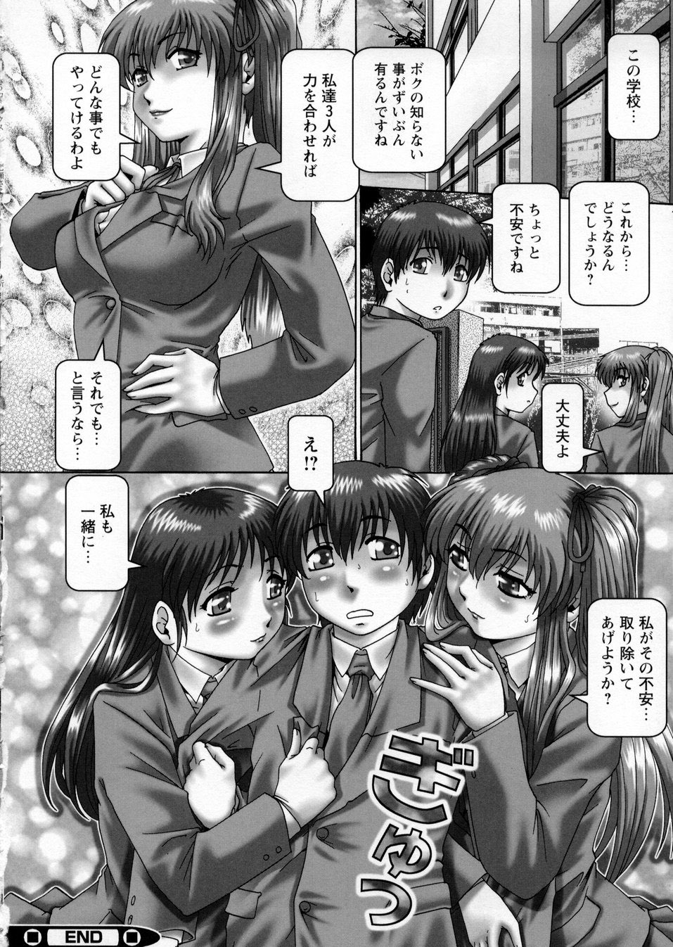 【エロ漫画】調教した男たちを誘惑して犯されちゃう淫乱巨乳のお姉さん…巨根チンポを生ハメして中出しいちゃラブセックスで絶頂アクメ堕ちしちゃう【Type.90：ああ、七瀬さま】 16ページ