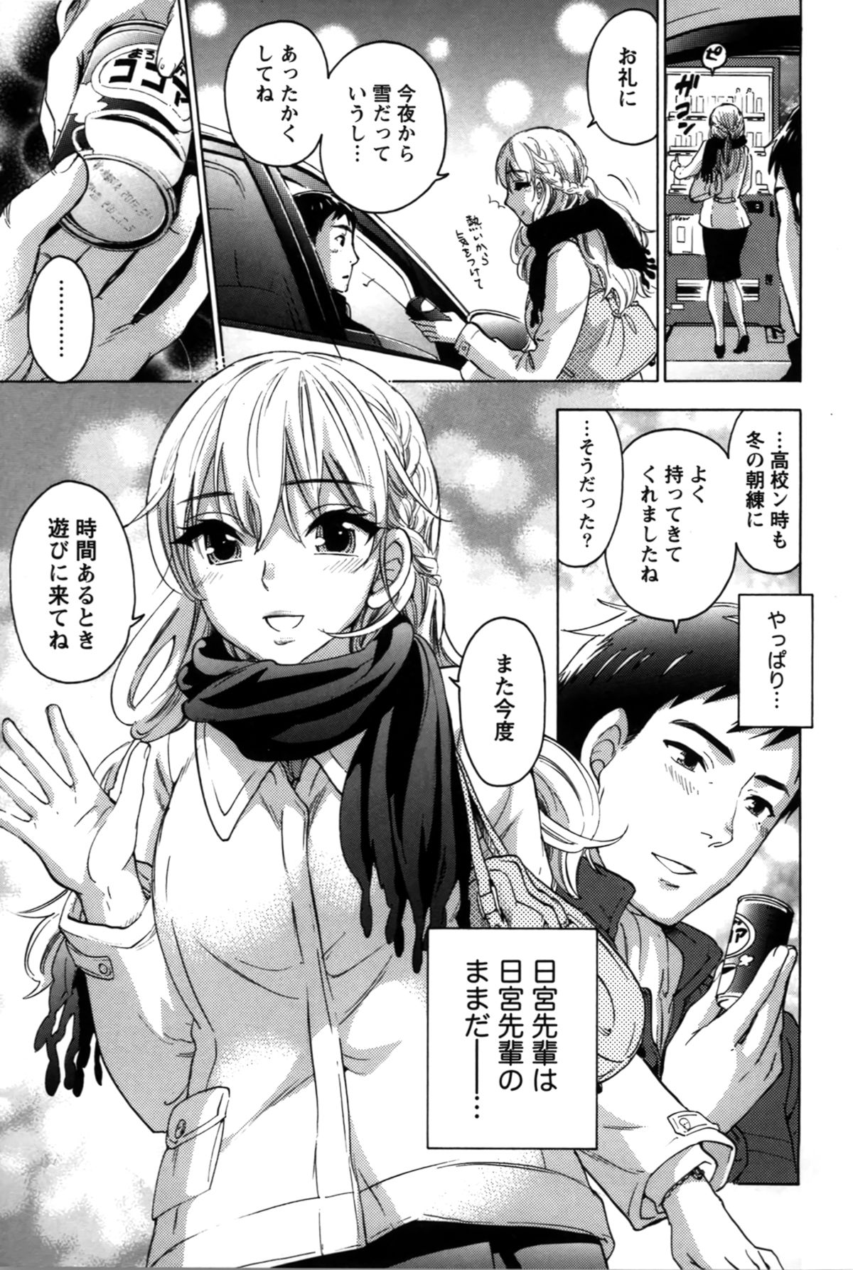 【エロ漫画】彼氏にお金を投げつけた後輩に直接お金を返しに来た巨乳先輩お姉さん…後輩に押し倒されても抵抗しない彼女はそのまま中出しセックスしちゃう【久遠ミチヨシ：雪の果て】 13ページ