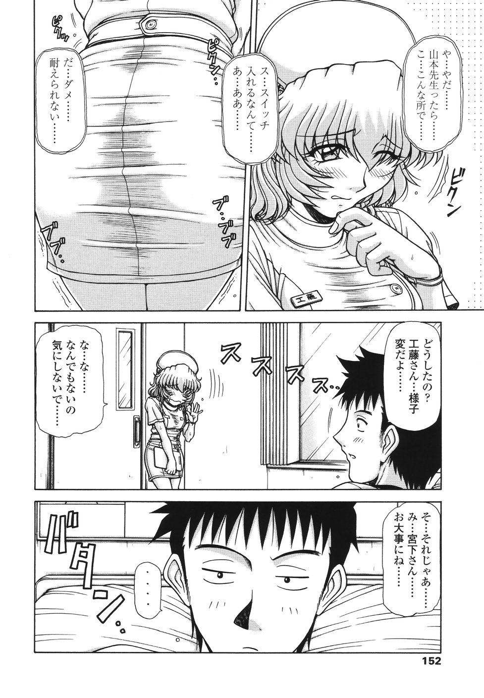 【エロ漫画】エロ医者に調教されちゃう巨乳の淫乱ナース…エロ下着を着せられバックで生ハメされながら患者のチンポをフェラして２穴同時挿入で中出しアクメ堕ちしちゃう【鋼鉄：area】 4ページ