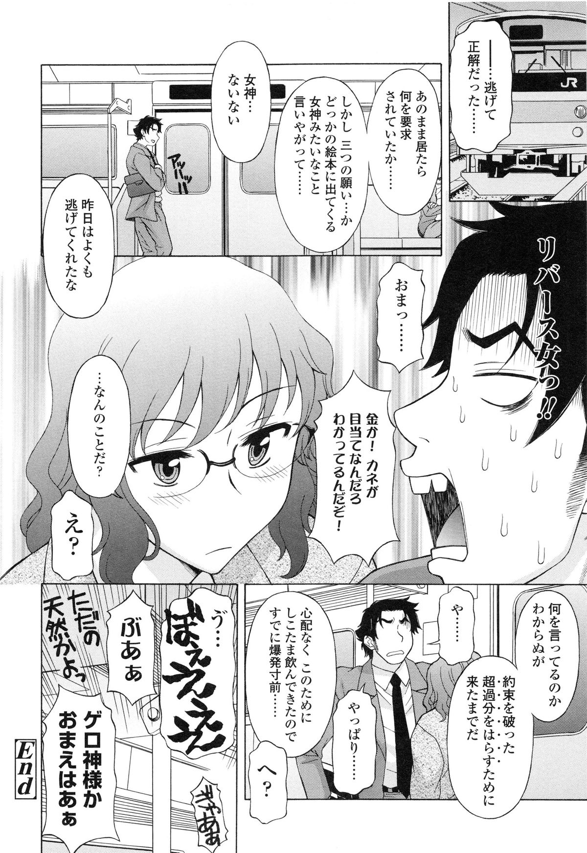 【エロ漫画】夜の電車の中で寄り掛かってきたのはメガネの美女…ゲロを吐かれお詫びとしてラブホで体をすり寄せて誘惑してフェラや騎乗位で生ハメ中出しいちゃラブセックスしちゃう【神楽雄隆丸：3つの願い】