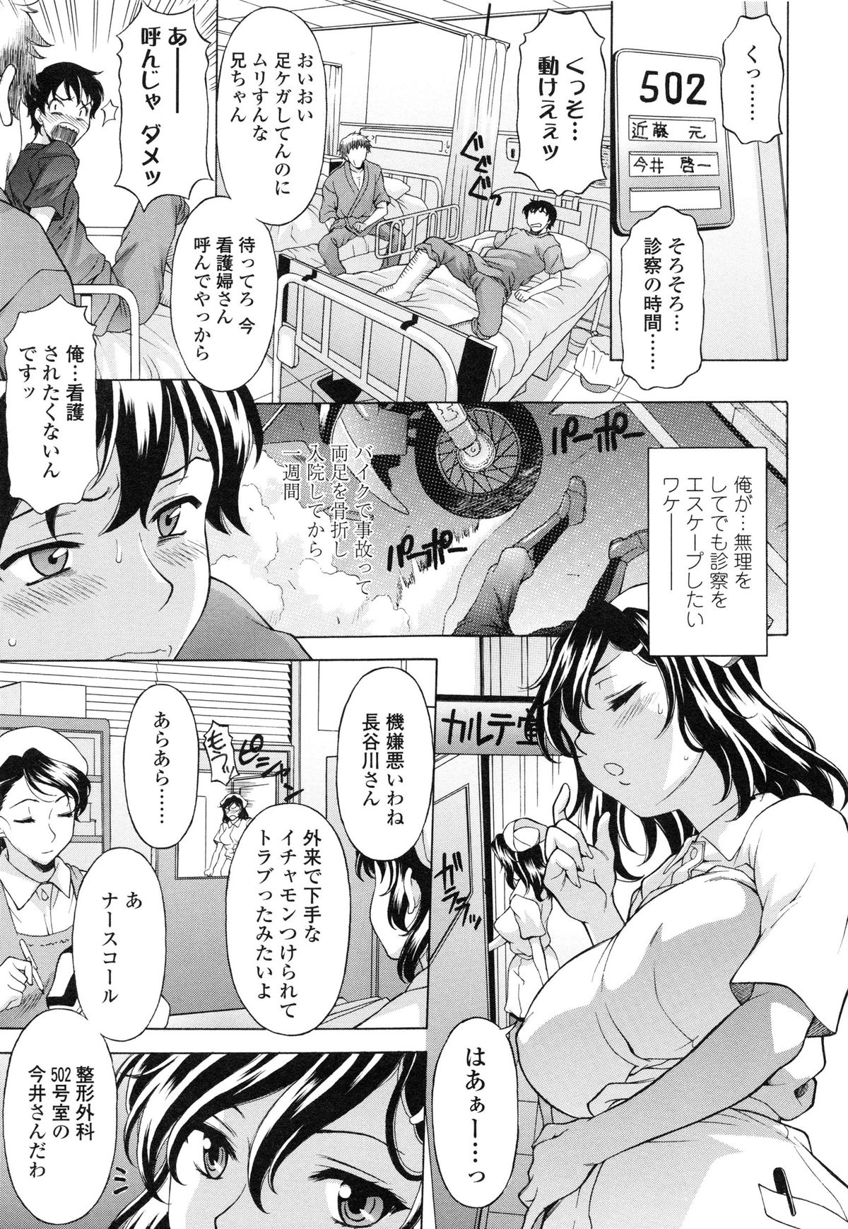 【エロ漫画】患者を誘惑しちゃう淫乱巨乳のナース…手コキをしてクリをつまみながら生ハメ中出しいちゃラブセックスでお掃除フェラをしちゃう【神楽雄隆丸：淫内看護とガマン汁】