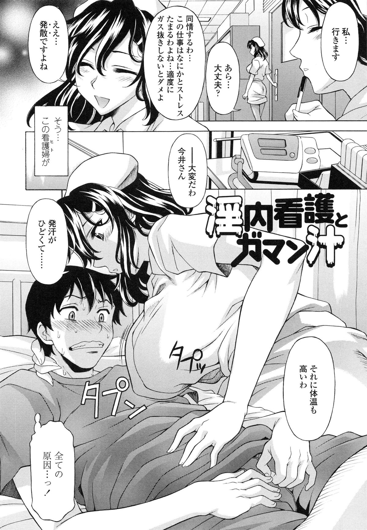 【エロ漫画】患者を誘惑しちゃう淫乱巨乳のナース…手コキをしてクリをつまみながら生ハメ中出しいちゃラブセックスでお掃除フェラをしちゃう【神楽雄隆丸：淫内看護とガマン汁】