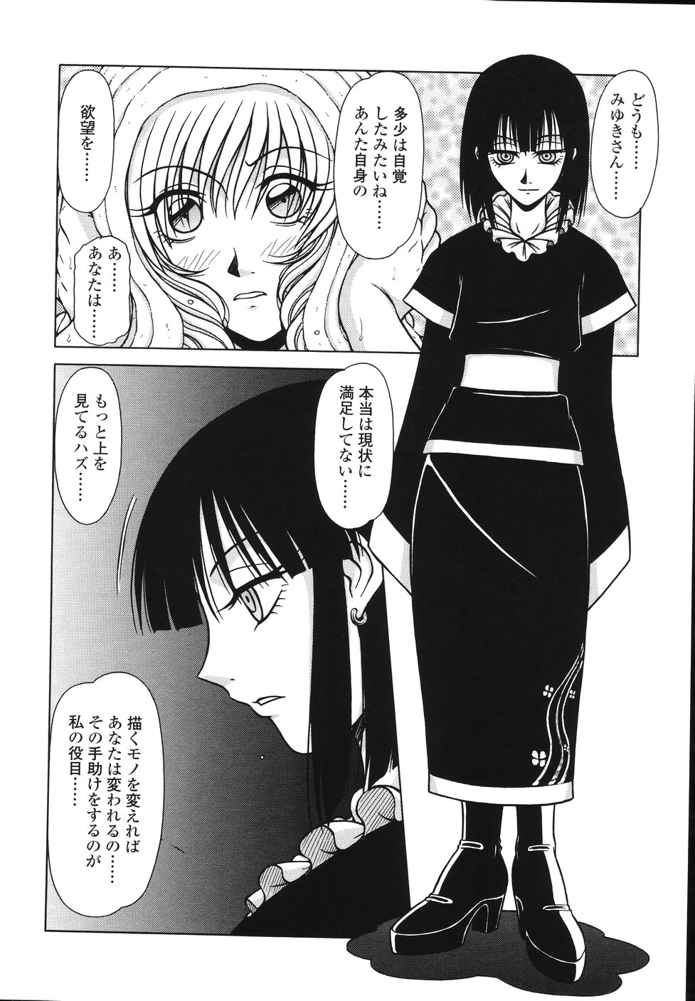 【エロ漫画】夢の中から突如現れた謎の女性に欲望のまま解放されておっぱい揉みや手マンをされてイカサレ覚醒しちゃう【鋼鉄：エリア】 10ページ