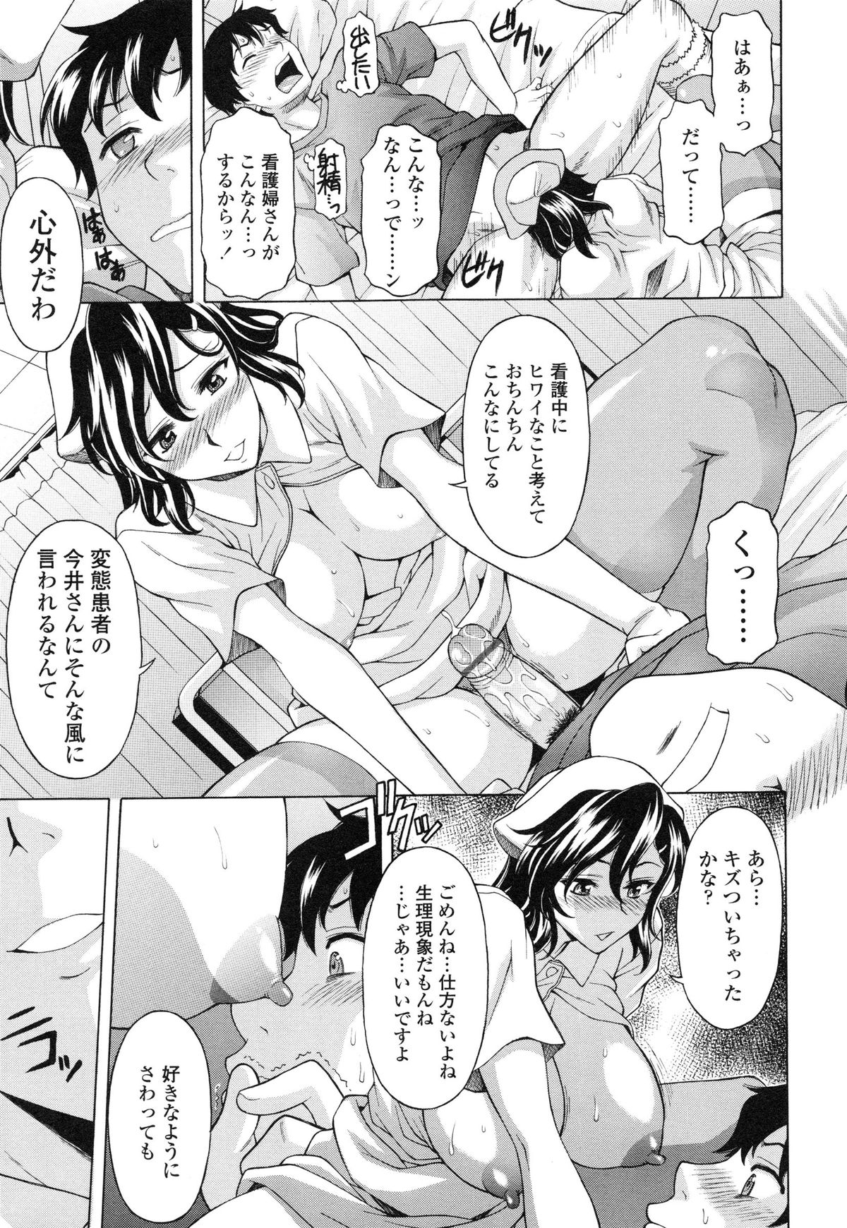 【エロ漫画】患者を誘惑しちゃう淫乱巨乳のナース…手コキをしてクリをつまみながら生ハメ中出しいちゃラブセックスでお掃除フェラをしちゃう【神楽雄隆丸：淫内看護とガマン汁】