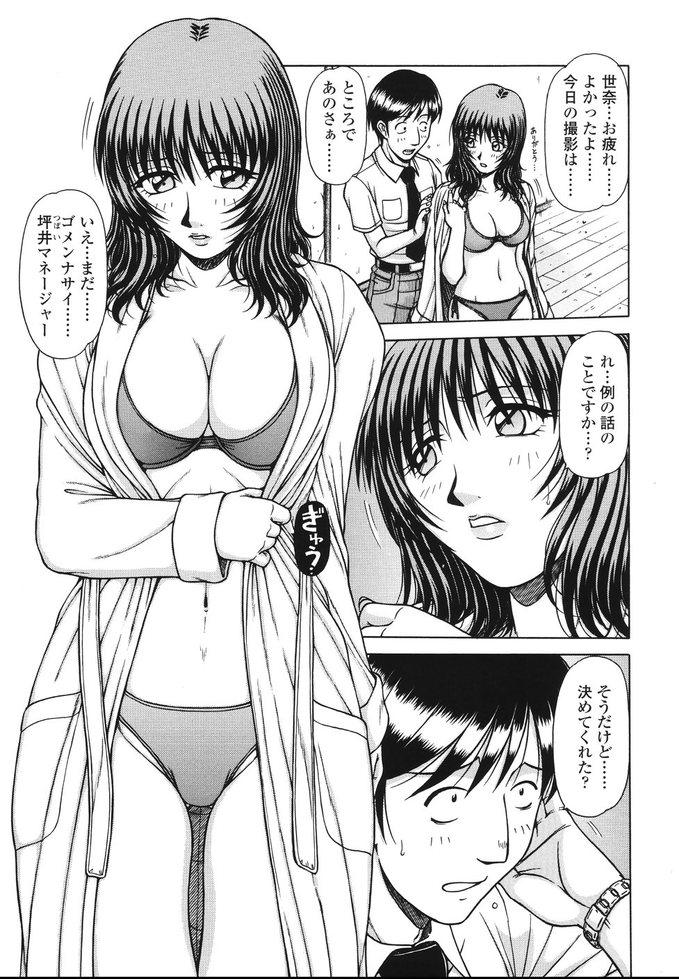 【エロ漫画】芸能プロダクションの面談に呼ばれでセクハラされちゃう巨乳のお姉さん…おっぱい揉みをされてバックで生ハメ中出しセックスしちゃう【鋼鉄：area】 3ページ