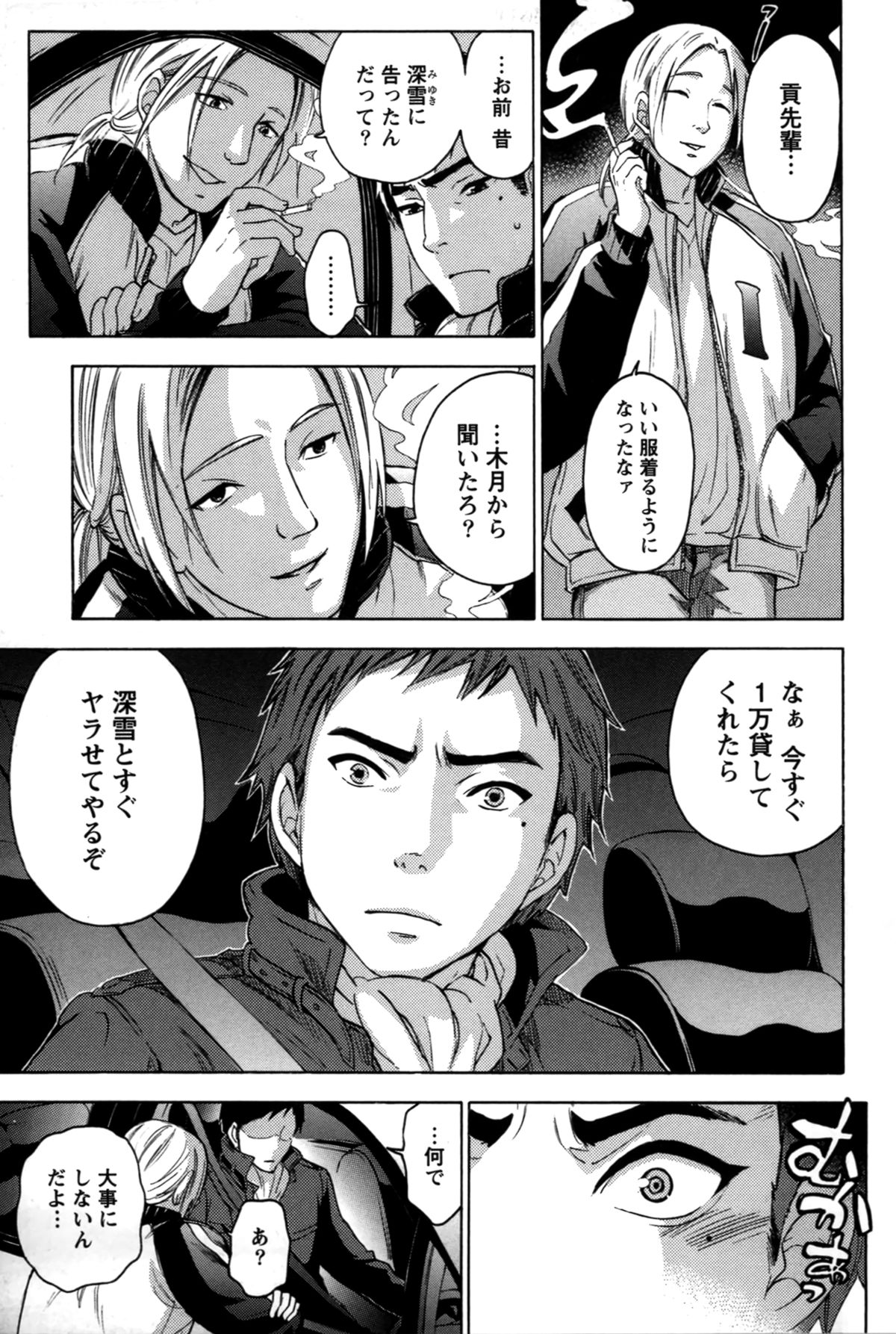 【エロ漫画】彼氏にお金を投げつけた後輩に直接お金を返しに来た巨乳先輩お姉さん…後輩に押し倒されても抵抗しない彼女はそのまま中出しセックスしちゃう【久遠ミチヨシ：雪の果て】 15ページ