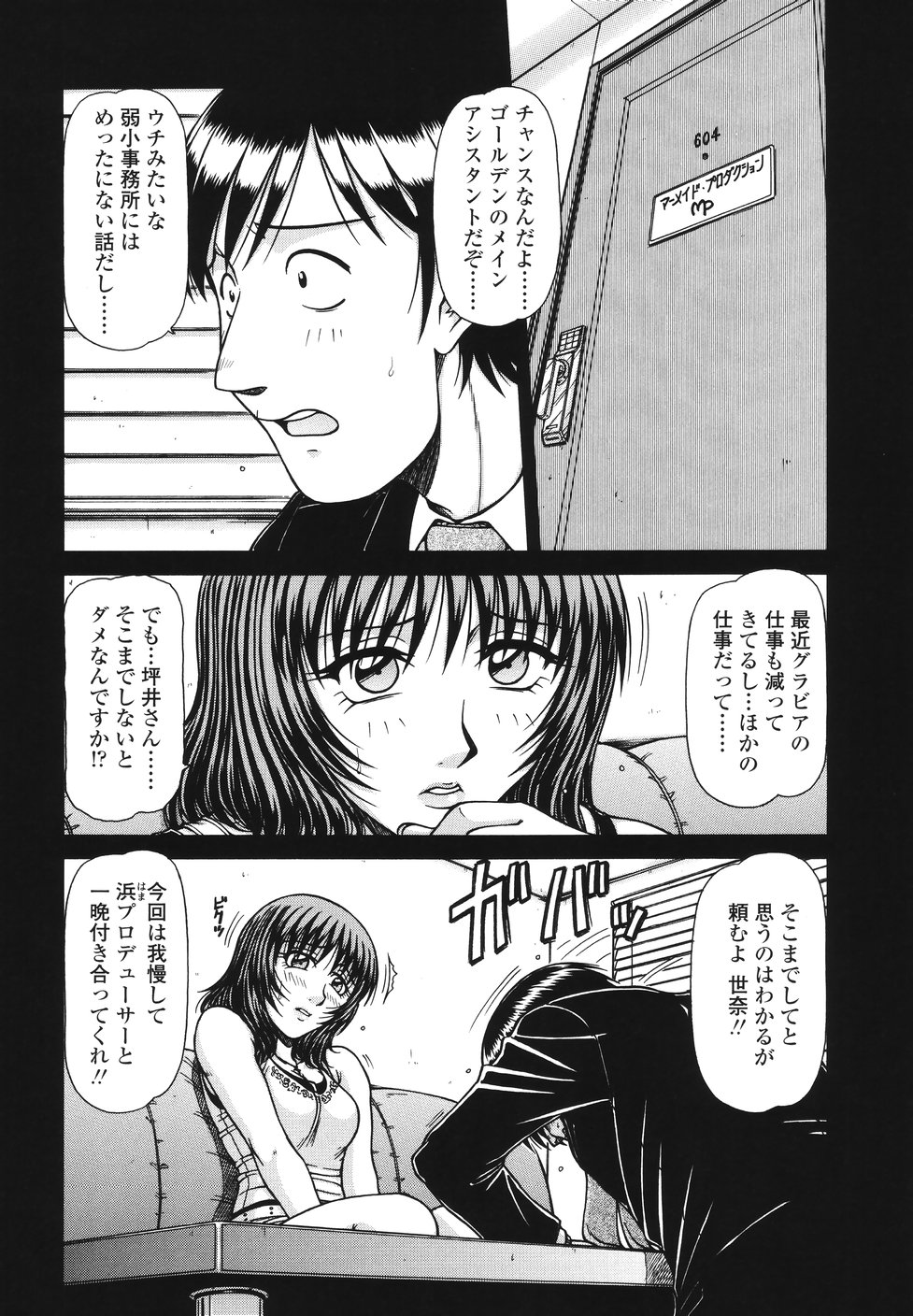 【エロ漫画】芸能プロダクションの面談に呼ばれでセクハラされちゃう巨乳のお姉さん…おっぱい揉みをされてバックで生ハメ中出しセックスしちゃう【鋼鉄：area】 4ページ
