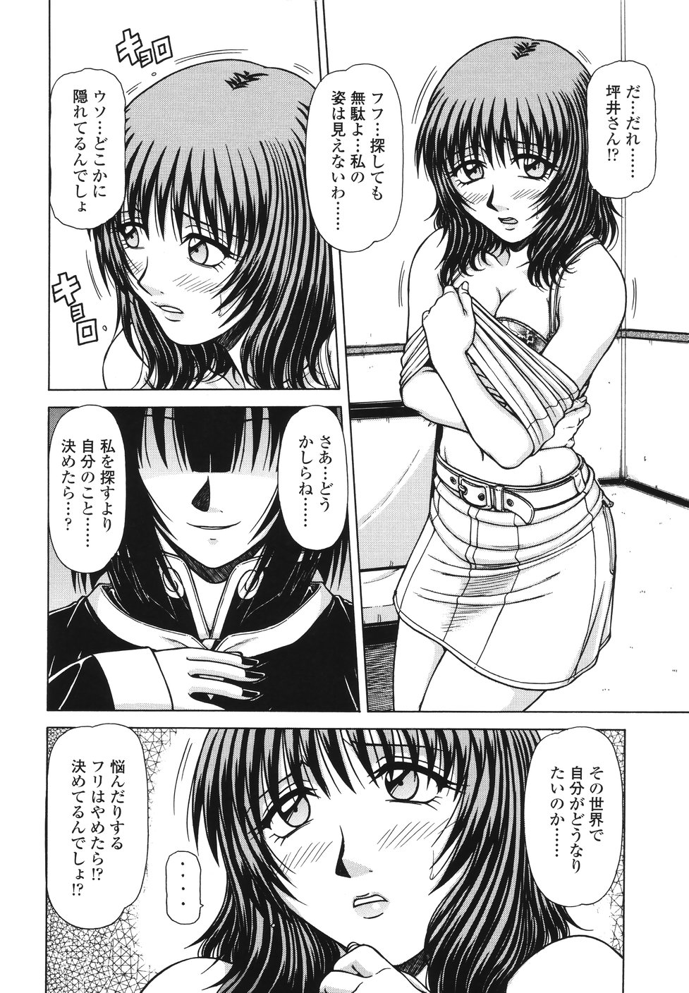 【エロ漫画】芸能プロダクションの面談に呼ばれでセクハラされちゃう巨乳のお姉さん…おっぱい揉みをされてバックで生ハメ中出しセックスしちゃう【鋼鉄：area】 6ページ