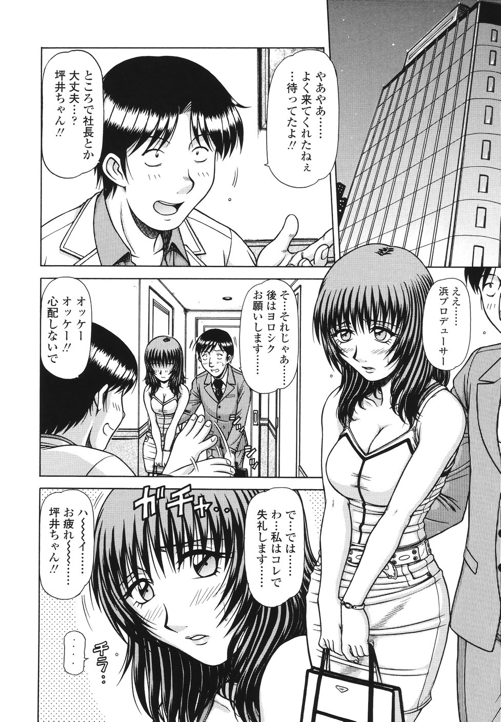 【エロ漫画】芸能プロダクションの面談に呼ばれでセクハラされちゃう巨乳のお姉さん…おっぱい揉みをされてバックで生ハメ中出しセックスしちゃう【鋼鉄：area】 8ページ