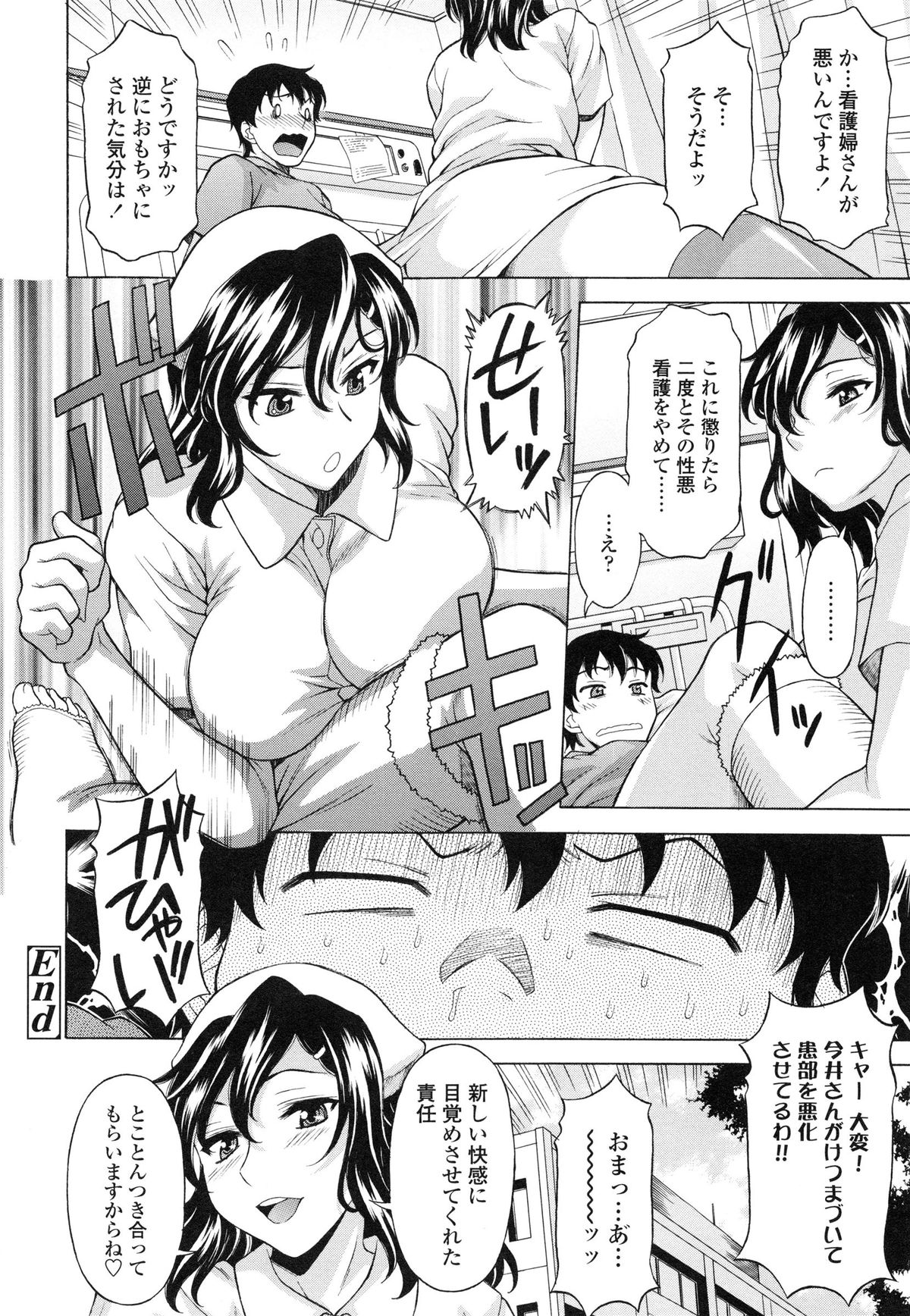 【エロ漫画】患者を誘惑しちゃう淫乱巨乳のナース…手コキをしてクリをつまみながら生ハメ中出しいちゃラブセックスでお掃除フェラをしちゃう【神楽雄隆丸：淫内看護とガマン汁】