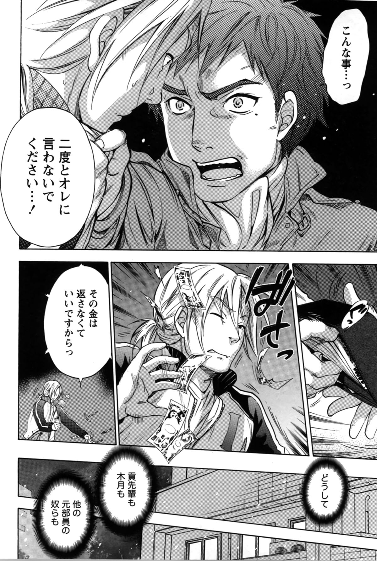 【エロ漫画】彼氏にお金を投げつけた後輩に直接お金を返しに来た巨乳先輩お姉さん…後輩に押し倒されても抵抗しない彼女はそのまま中出しセックスしちゃう【久遠ミチヨシ：雪の果て】 16ページ