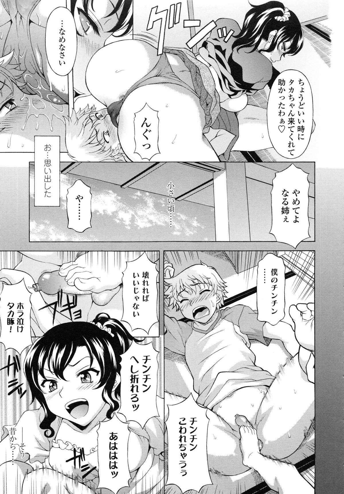 【エロ漫画】従兄弟の青年を酔っ払って誘惑しちゃうムチムチ巨乳のお姉さん…６９でフェラをしてエスカレートしていくと足コキやアナルファックでドSなセックスしちゃう【神楽雄隆丸：なる姉が結婚しない理由】