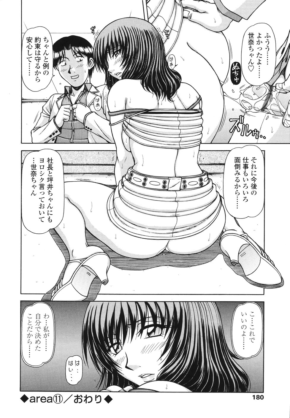 【エロ漫画】芸能プロダクションの面談に呼ばれでセクハラされちゃう巨乳のお姉さん…おっぱい揉みをされてバックで生ハメ中出しセックスしちゃう【鋼鉄：area】 16ページ