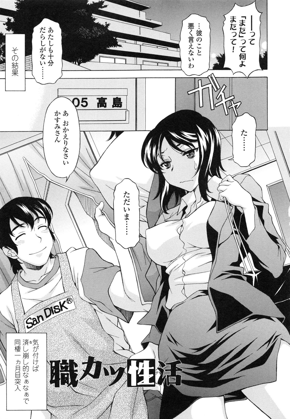 【エロ漫画】居候の彼を更生させようとするも勘違いしてご奉仕セックスをされちゃうお姉さん…おっぱい揉みやパイズリフェラをして生ハメ中出しセックスしちゃう【神楽雄隆丸：せめハメっ！】 3ページ