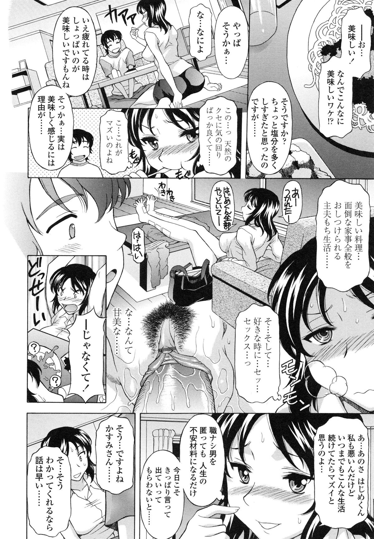 【エロ漫画】居候の彼を更生させようとするも勘違いしてご奉仕セックスをされちゃうお姉さん…おっぱい揉みやパイズリフェラをして生ハメ中出しセックスしちゃう【神楽雄隆丸：せめハメっ！】 4ページ