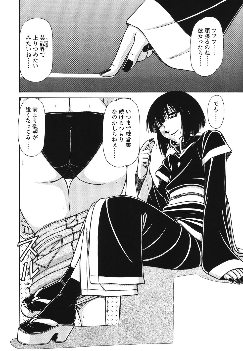 【エロ漫画】仕事のためにセックスさせられちゃう巨乳のお姉さん…騎乗位で生ハメされてトロ顔で中出しされて絶頂アクメ堕ちしちゃう【鋼鉄：area 〜エリア〜】 6ページ