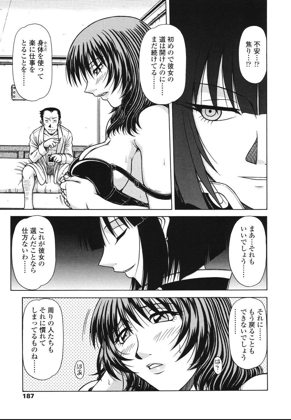 【エロ漫画】仕事のためにセックスさせられちゃう巨乳のお姉さん…騎乗位で生ハメされてトロ顔で中出しされて絶頂アクメ堕ちしちゃう【鋼鉄：area 〜エリア〜】 7ページ