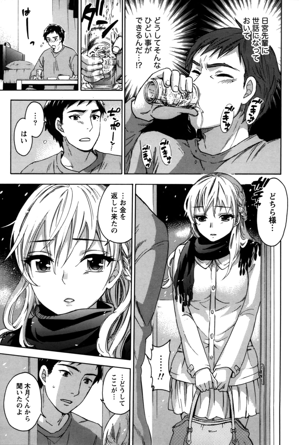 【エロ漫画】彼氏にお金を投げつけた後輩に直接お金を返しに来た巨乳先輩お姉さん…後輩に押し倒されても抵抗しない彼女はそのまま中出しセックスしちゃう【久遠ミチヨシ：雪の果て】 17ページ