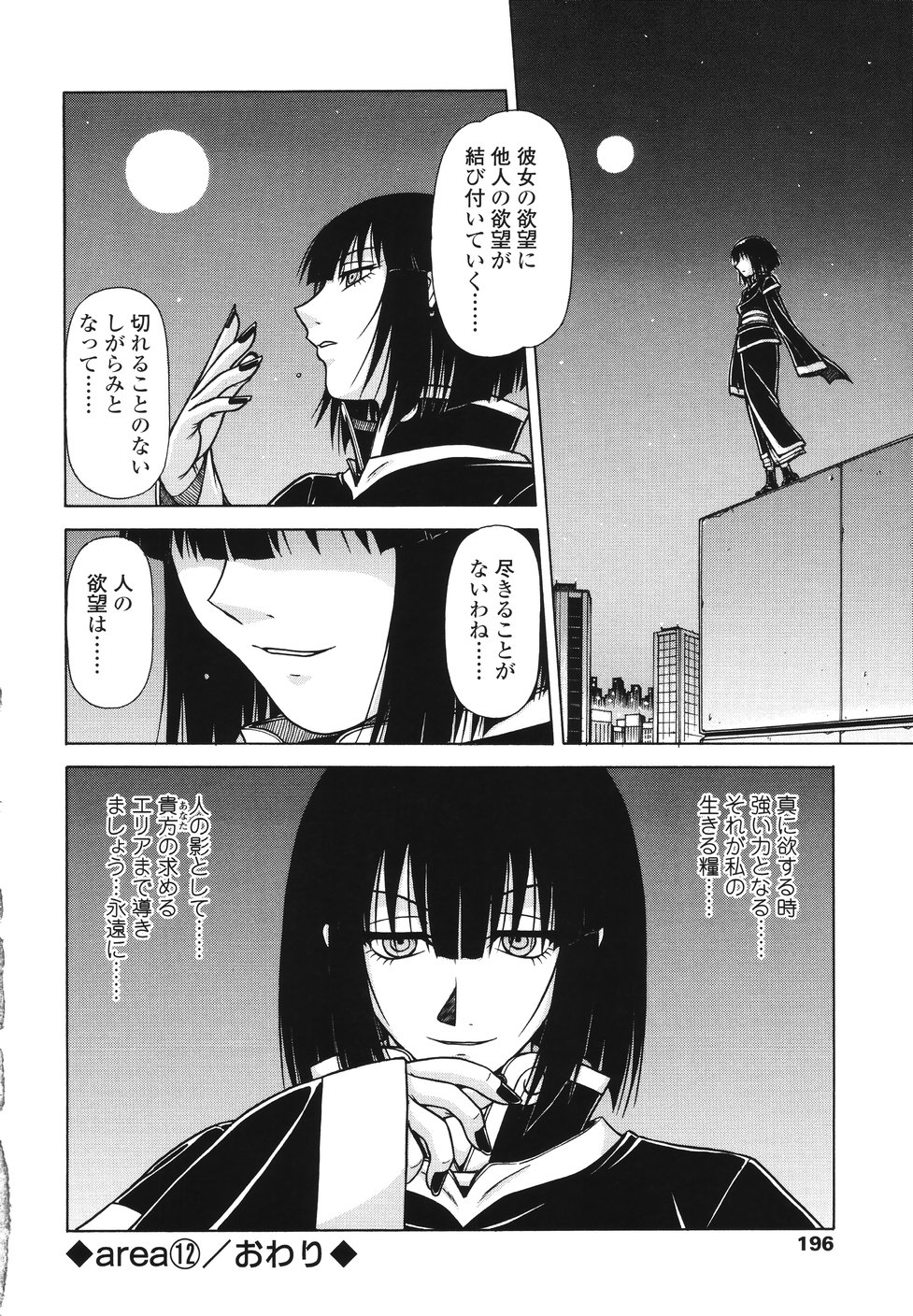 【エロ漫画】仕事のためにセックスさせられちゃう巨乳のお姉さん…騎乗位で生ハメされてトロ顔で中出しされて絶頂アクメ堕ちしちゃう【鋼鉄：area 〜エリア〜】 16ページ