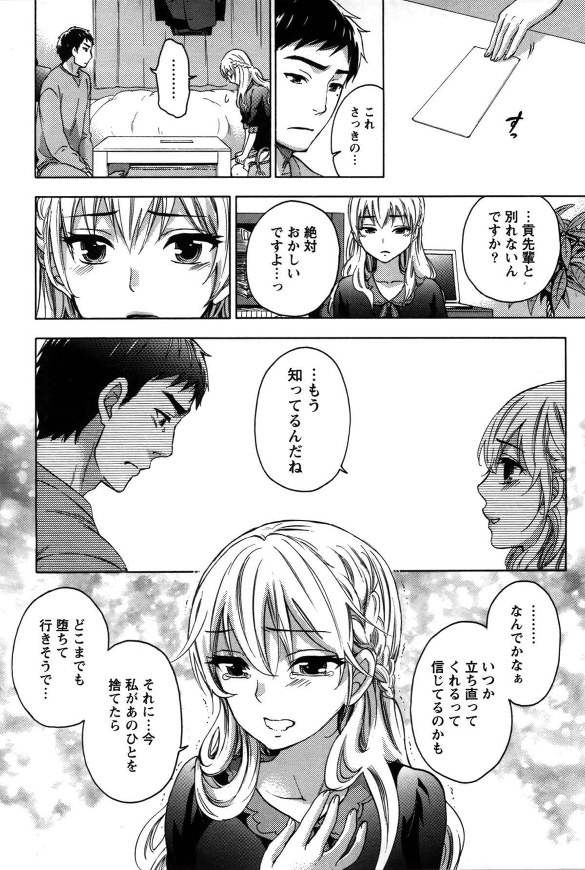 【エロ漫画】彼氏にお金を投げつけた後輩に直接お金を返しに来た巨乳先輩お姉さん…後輩に押し倒されても抵抗しない彼女はそのまま中出しセックスしちゃう【久遠ミチヨシ：雪の果て】 18ページ
