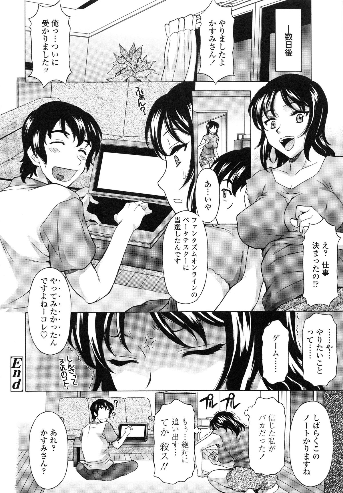 【エロ漫画】居候の彼を更生させようとするも勘違いしてご奉仕セックスをされちゃうお姉さん…おっぱい揉みやパイズリフェラをして生ハメ中出しセックスしちゃう【神楽雄隆丸：せめハメっ！】