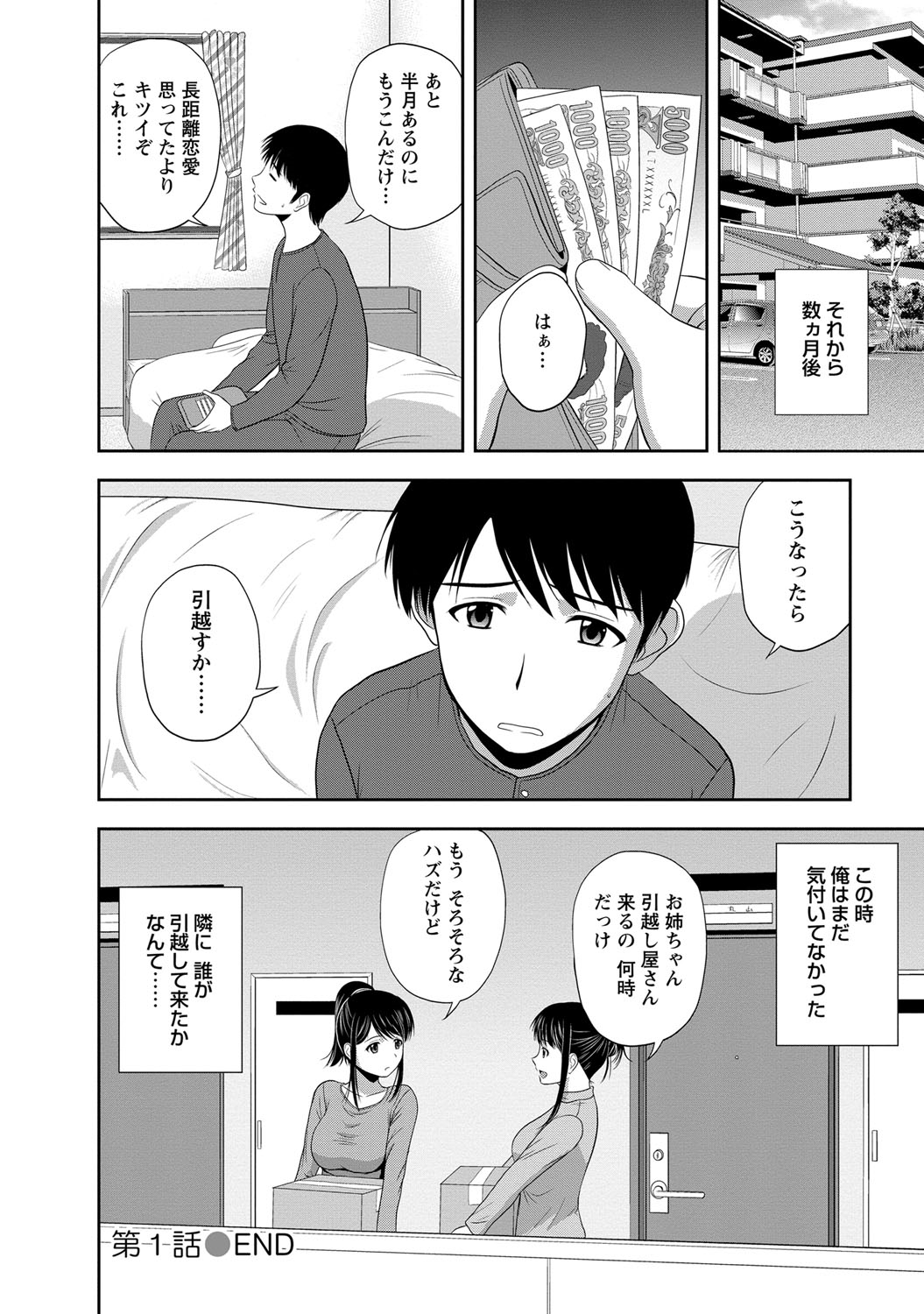 【エロ漫画】久しぶりに再会した双子の幼馴染と大人のお泊まり会…双子にのダブル手コキにダブルフェラをしていちゃラブ３Pセックスで淫乱堕ちしちゃう【佐藤茶菓子：アイドルミント】 20ページ
