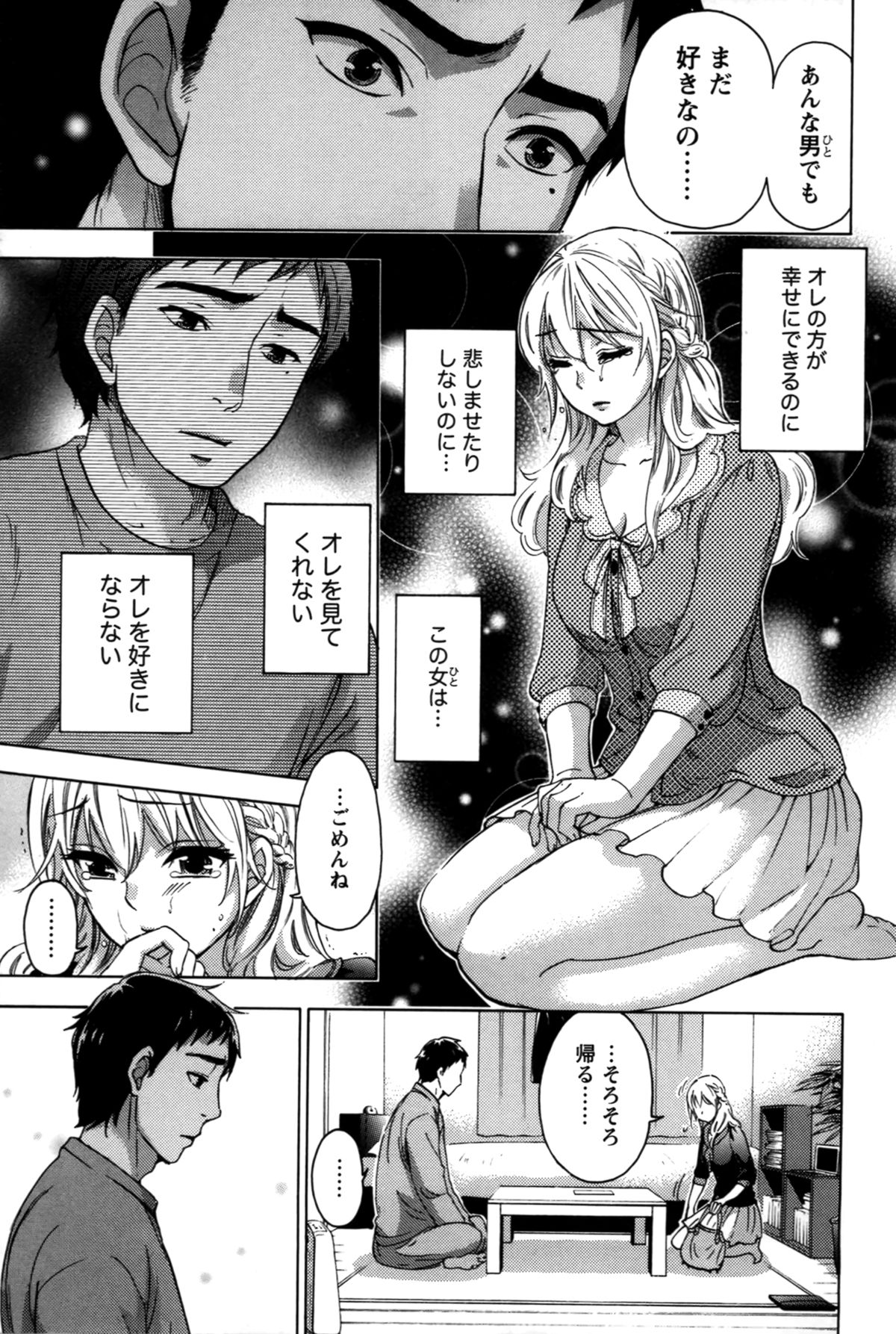 【エロ漫画】彼氏にお金を投げつけた後輩に直接お金を返しに来た巨乳先輩お姉さん…後輩に押し倒されても抵抗しない彼女はそのまま中出しセックスしちゃう【久遠ミチヨシ：雪の果て】 19ページ