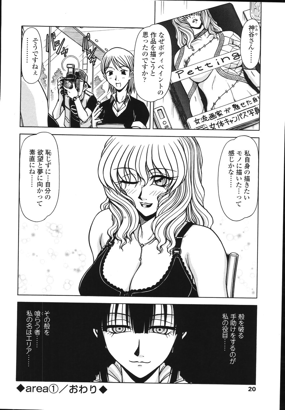 【エロ漫画】夢の中から突如現れた謎の女性に欲望のまま解放されておっぱい揉みや手マンをされてイカサレ覚醒しちゃう【鋼鉄：エリア】 16ページ