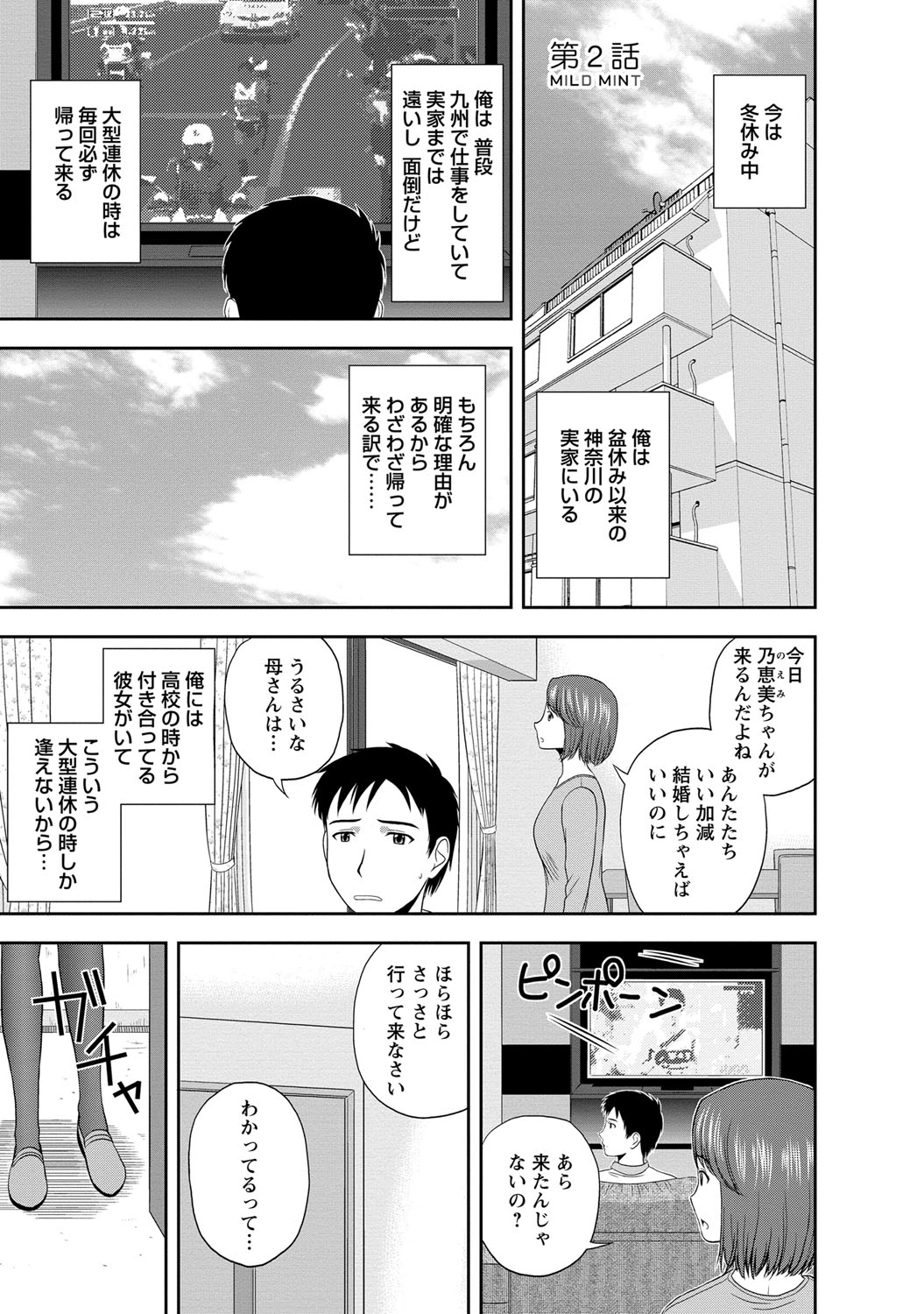 【エロ漫画】帰省して遠距離恋愛中の彼女とリビングでエッチしてたら妹が帰宅…消化不良でラブホ直行でいちゃラブSEX！ラブホ入るなり立ちバックで突き上げる！【佐藤茶菓子】【佐藤茶菓子：乃恵美と過ごした正月休み】