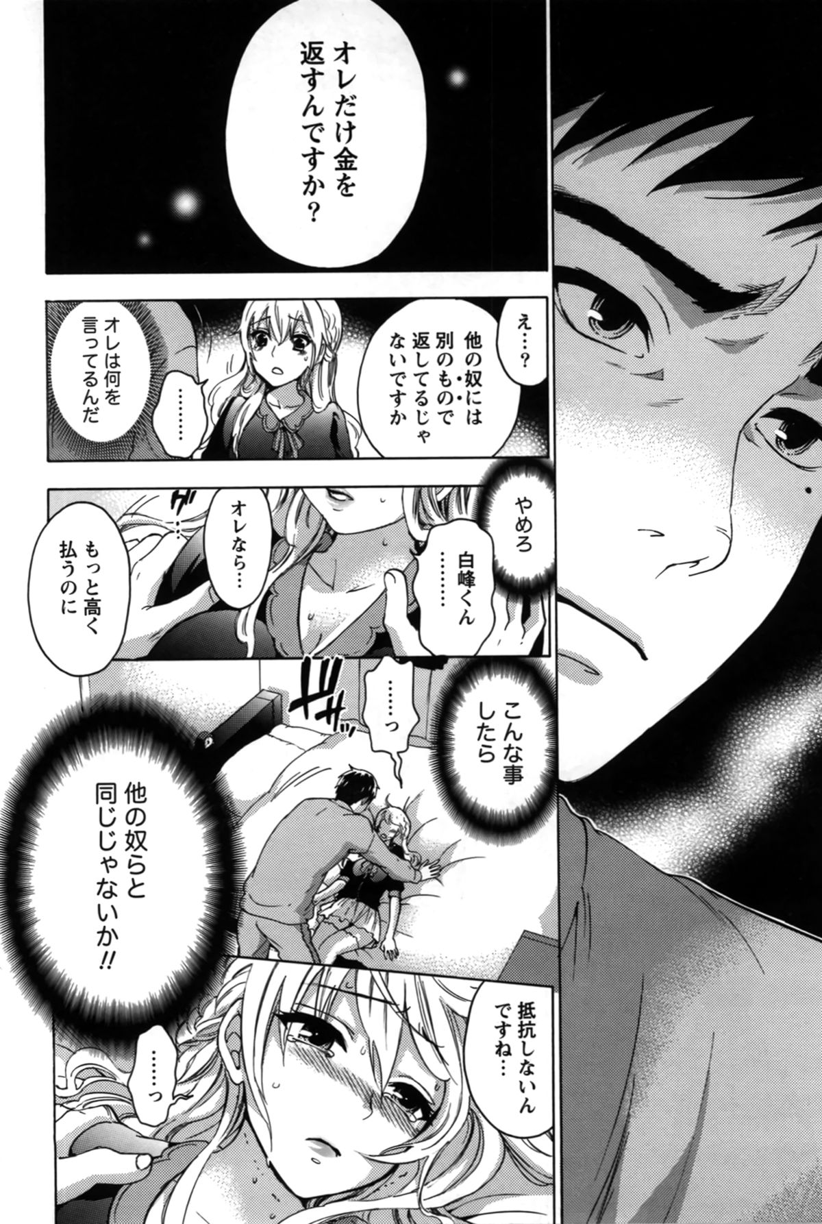 【エロ漫画】彼氏にお金を投げつけた後輩に直接お金を返しに来た巨乳先輩お姉さん…後輩に押し倒されても抵抗しない彼女はそのまま中出しセックスしちゃう【久遠ミチヨシ：雪の果て】 20ページ