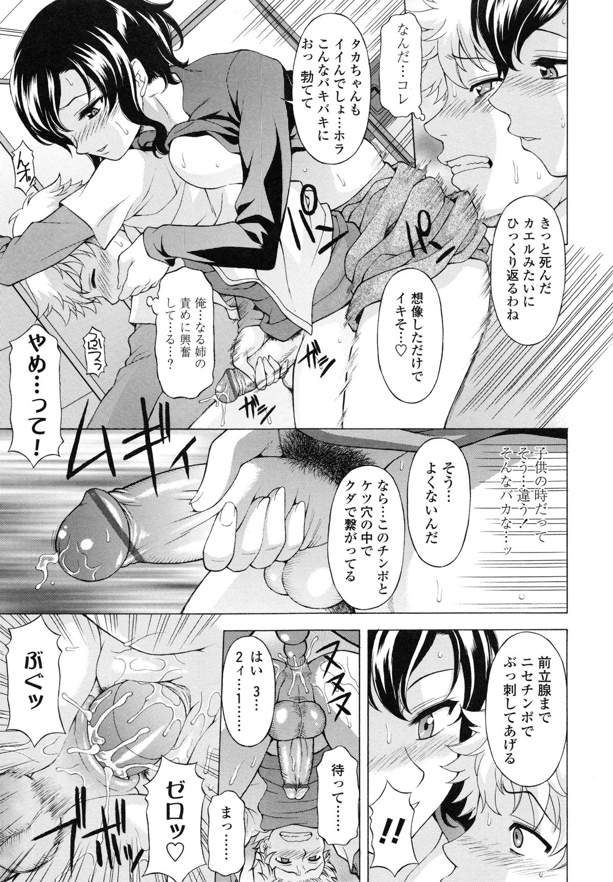 【エロ漫画】従兄弟の青年を酔っ払って誘惑しちゃうムチムチ巨乳のお姉さん…６９でフェラをしてエスカレートしていくと足コキやアナルファックでドSなセックスしちゃう【神楽雄隆丸：なる姉が結婚しない理由】