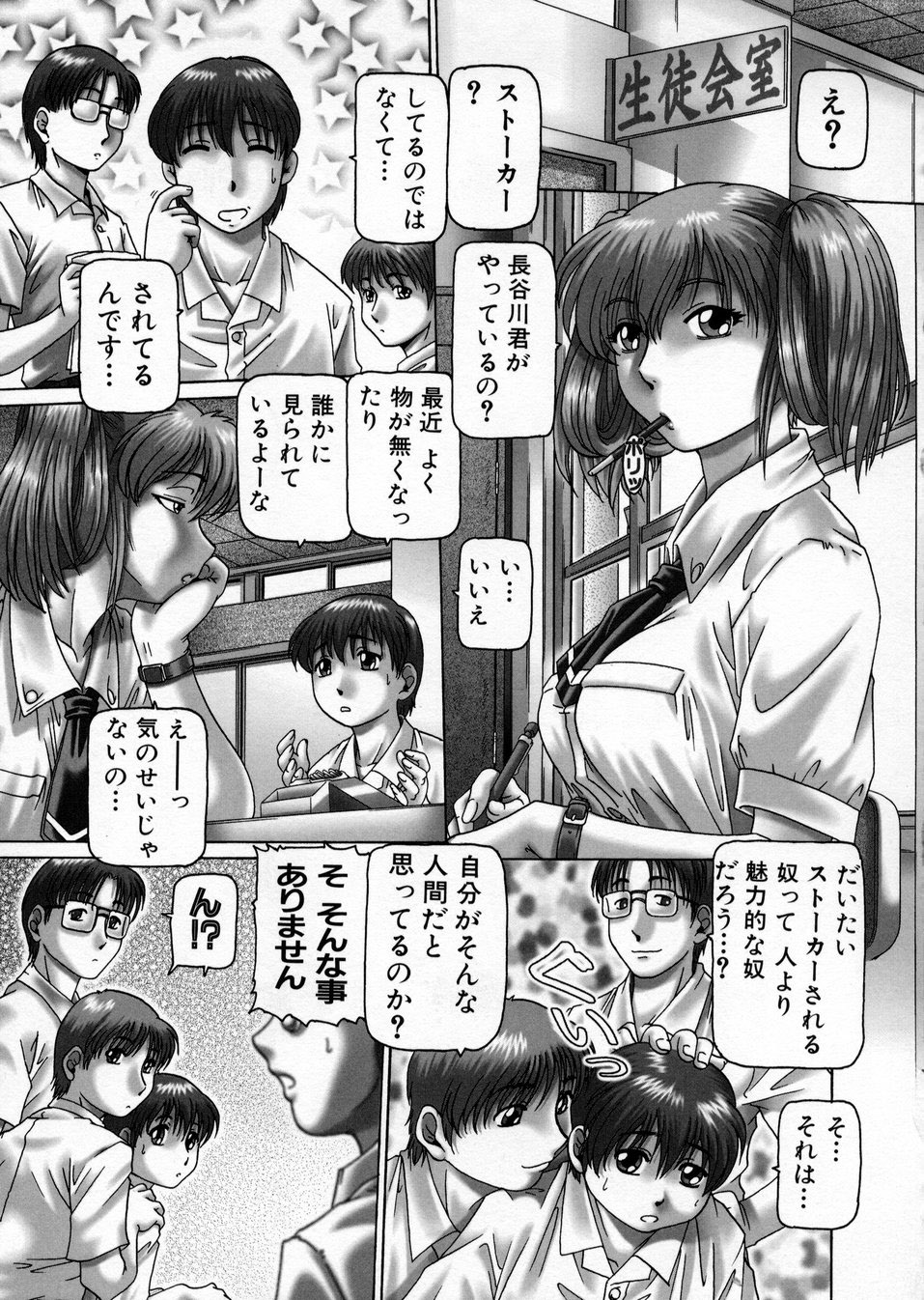 【エロ漫画】男子の汗の匂いを嗅いでオナニーしちゃうメガネ巨乳のJK…見られてしまいそのままバイブ責めや生ハメ中出しセックスされて絶頂アクメ堕ちしちゃう【Type.90：ああ、七瀬さま】