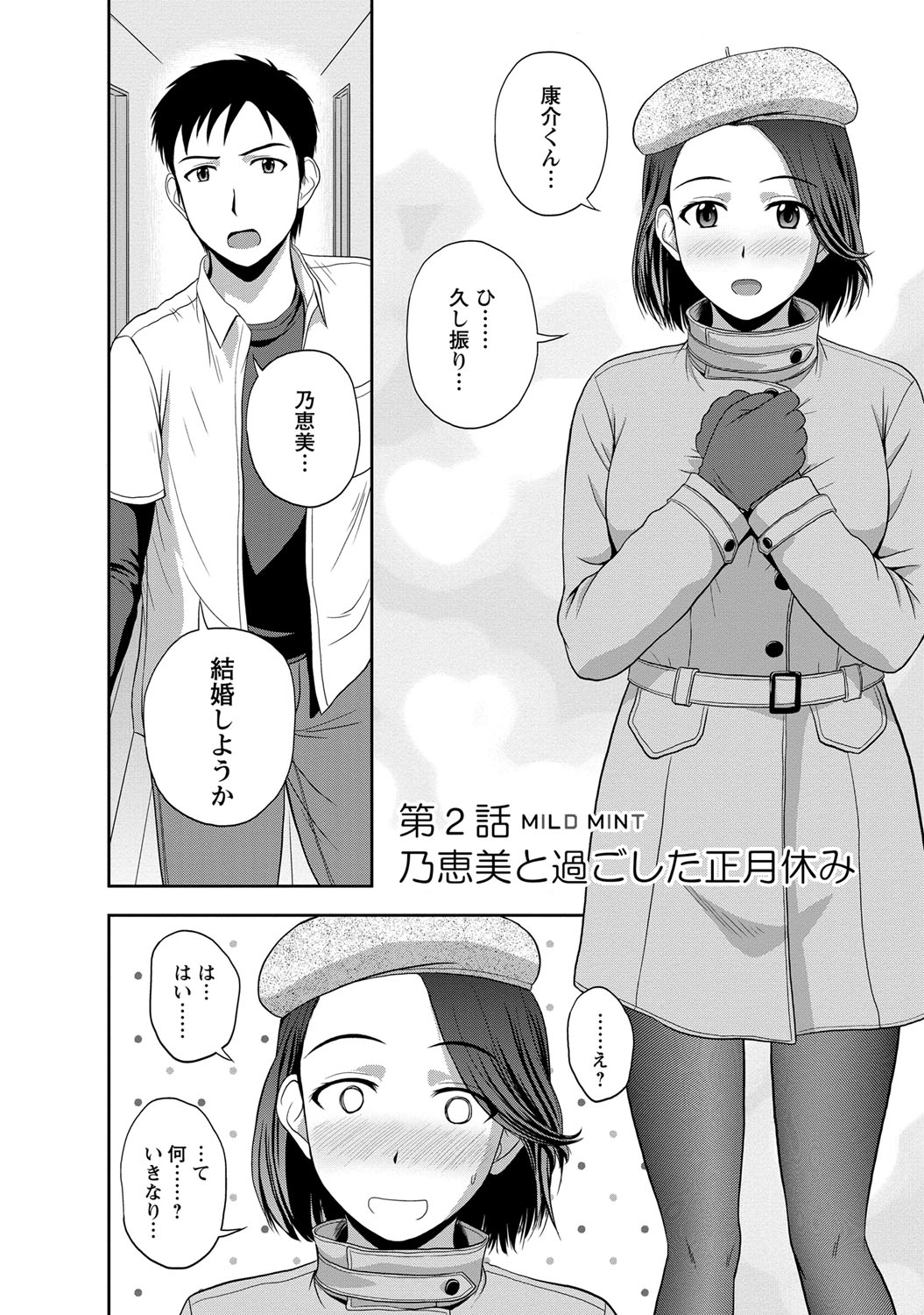 【エロ漫画】帰省して遠距離恋愛中の彼女とリビングでエッチしてたら妹が帰宅…消化不良でラブホ直行でいちゃラブSEX！ラブホ入るなり立ちバックで突き上げる！【佐藤茶菓子】【佐藤茶菓子：乃恵美と過ごした正月休み】