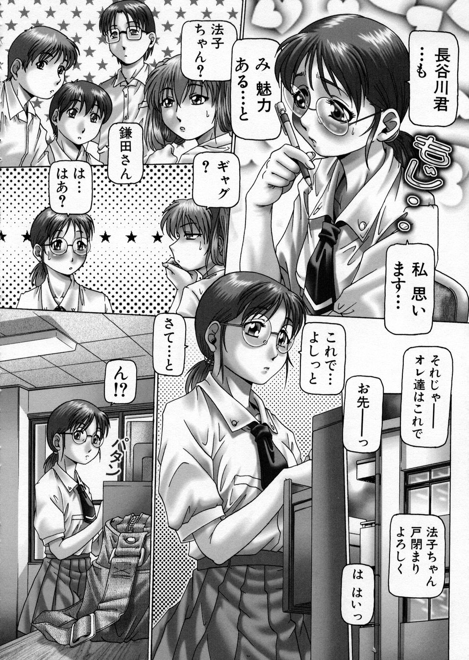【エロ漫画】男子の汗の匂いを嗅いでオナニーしちゃうメガネ巨乳のJK…見られてしまいそのままバイブ責めや生ハメ中出しセックスされて絶頂アクメ堕ちしちゃう【Type.90：ああ、七瀬さま】