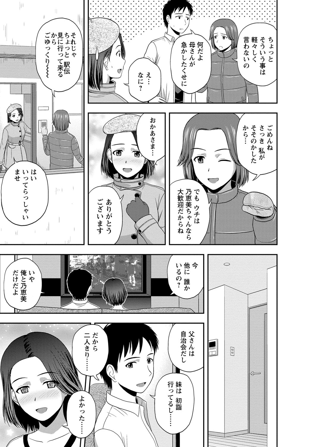【エロ漫画】帰省して遠距離恋愛中の彼女とリビングでエッチしてたら妹が帰宅…消化不良でラブホ直行でいちゃラブSEX！ラブホ入るなり立ちバックで突き上げる！【佐藤茶菓子】【佐藤茶菓子：乃恵美と過ごした正月休み】